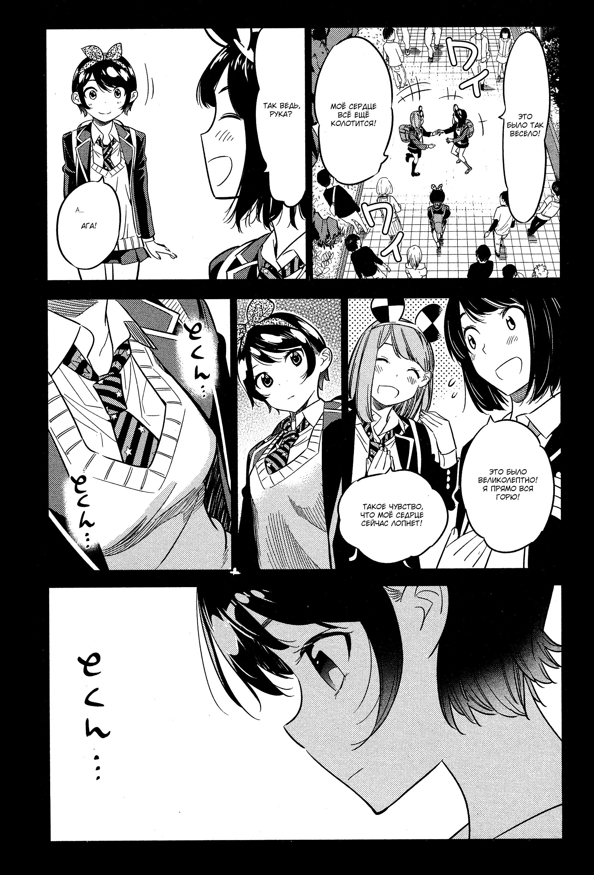 Манга Девушка на час - Глава 28 Страница 9
