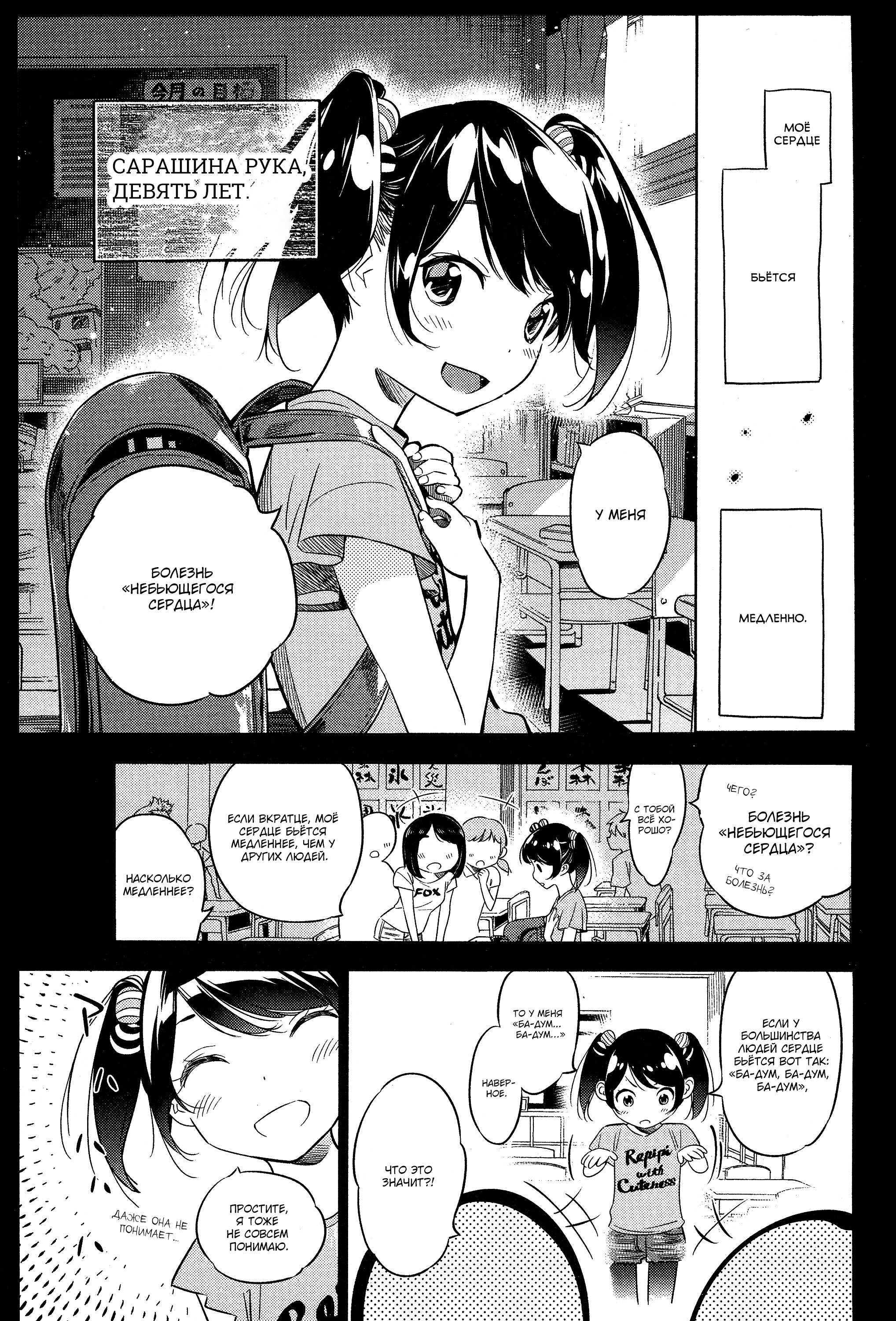 Манга Девушка на час - Глава 28 Страница 3