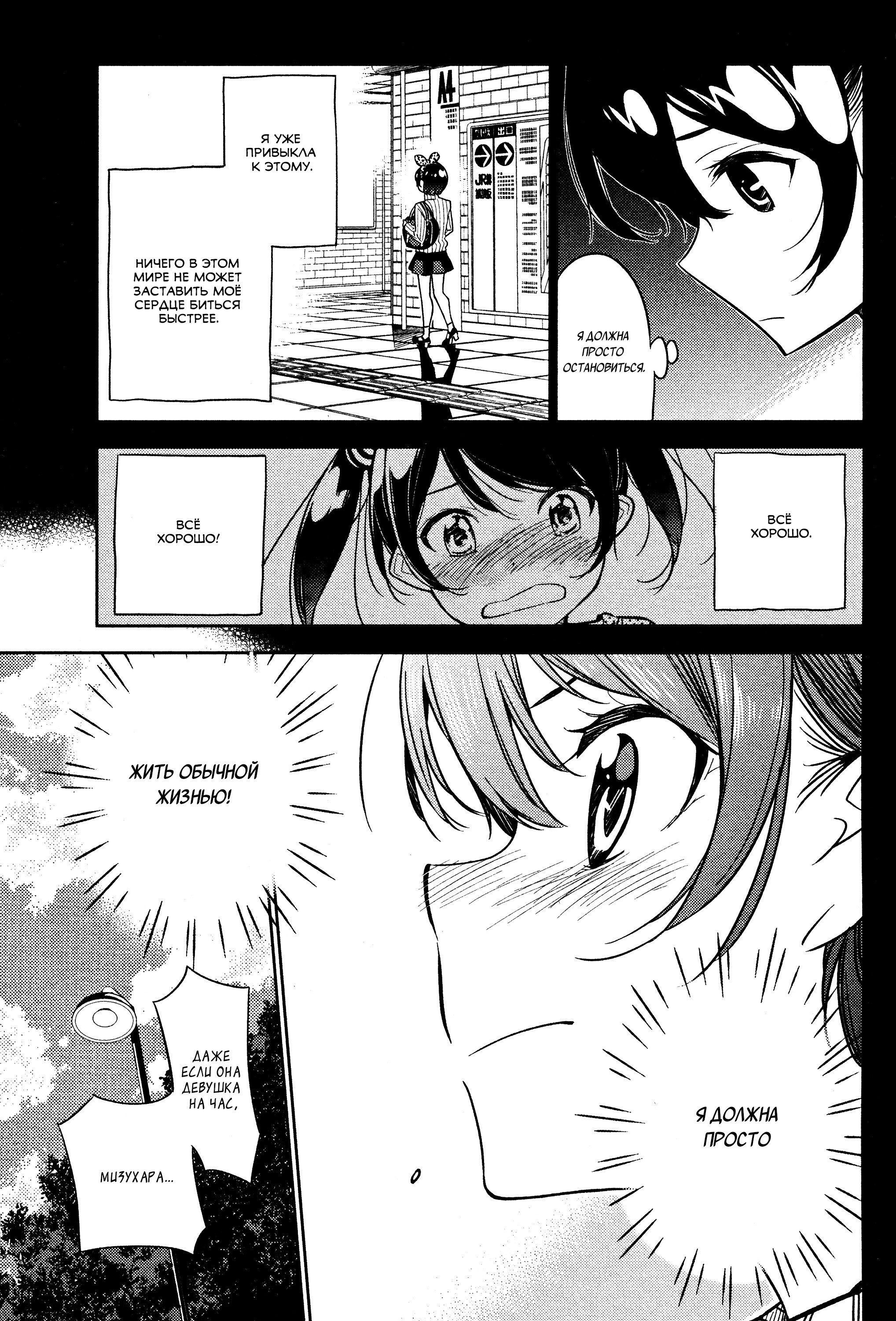 Манга Девушка на час - Глава 28 Страница 15