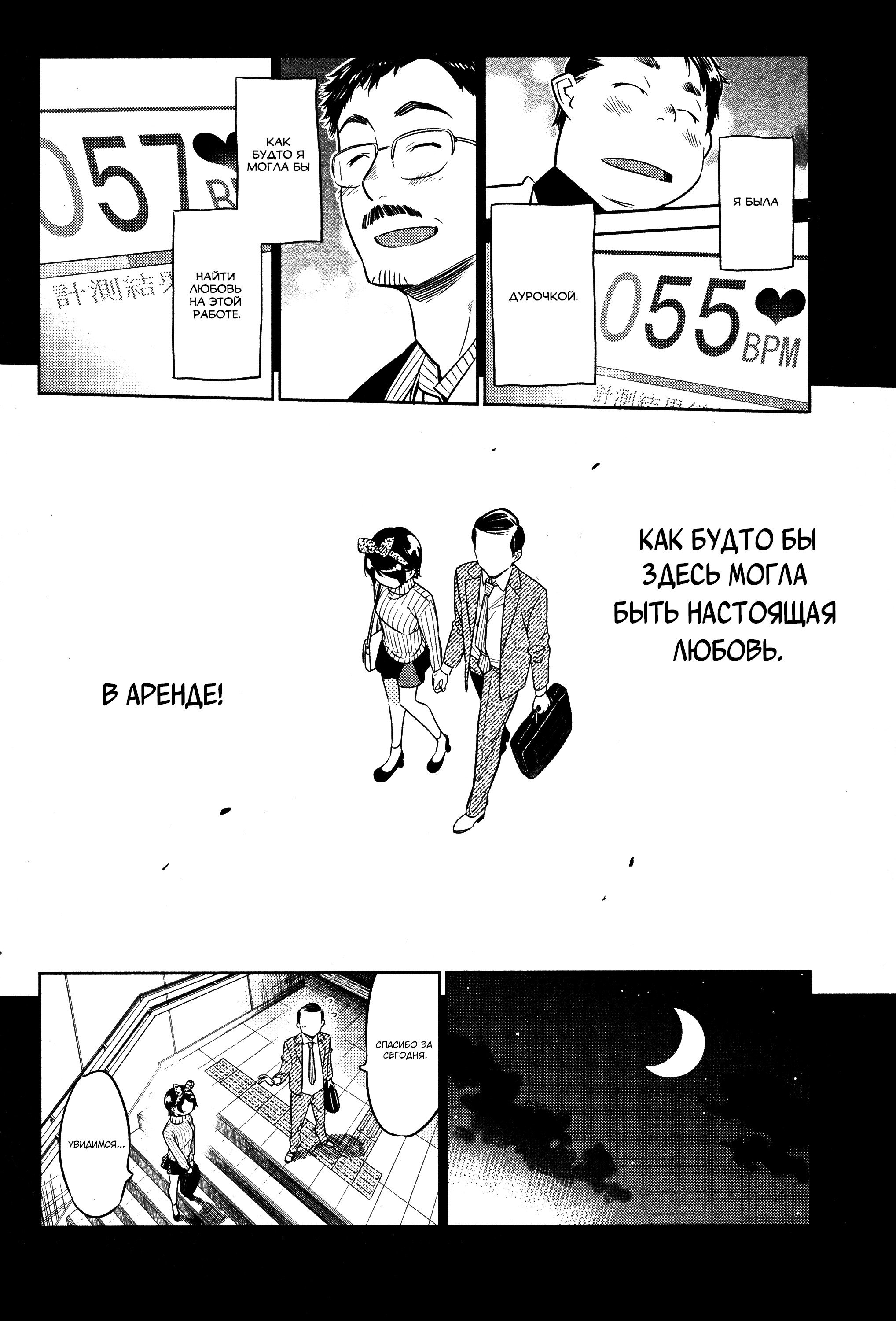 Манга Девушка на час - Глава 28 Страница 14