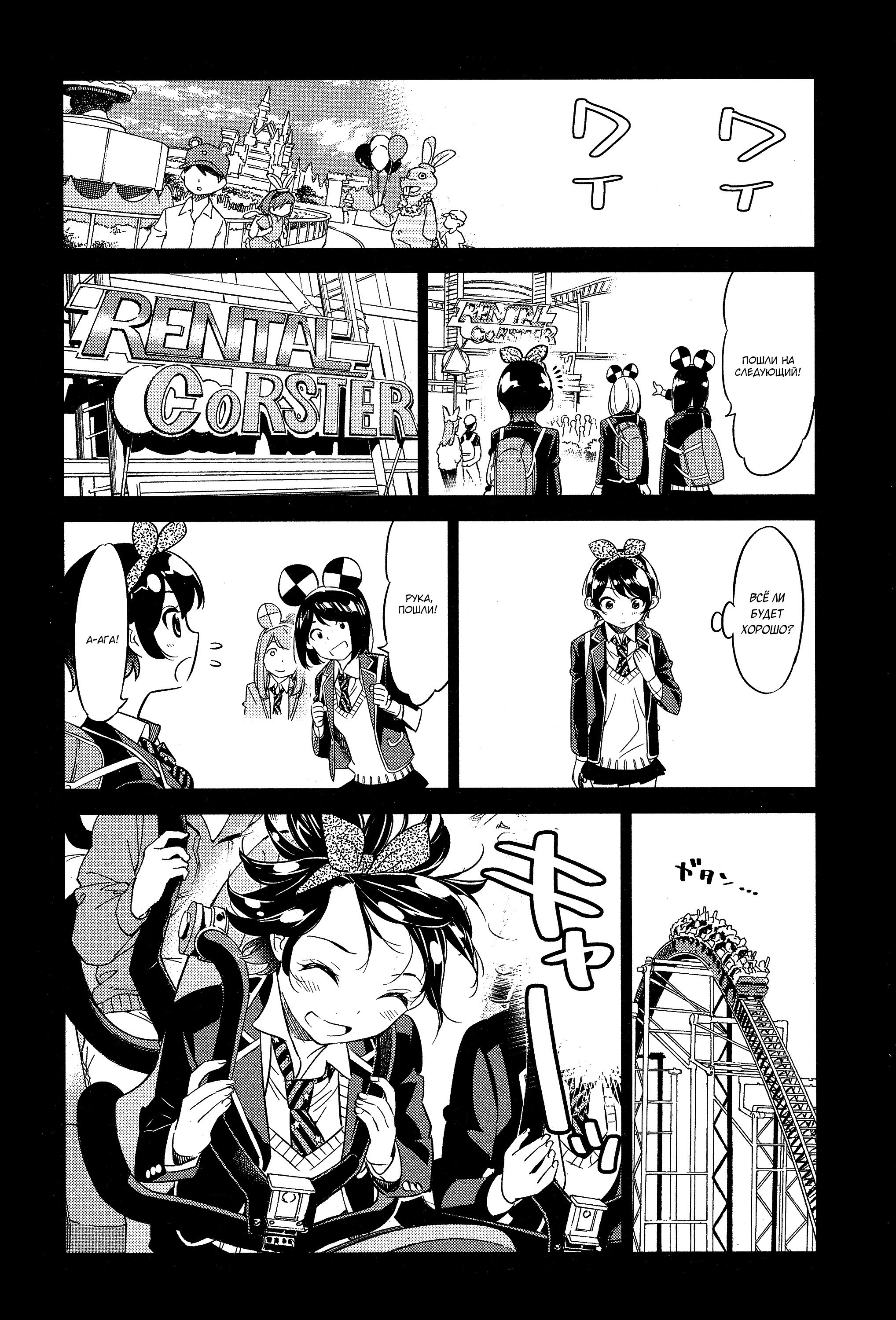 Манга Девушка на час - Глава 28 Страница 8