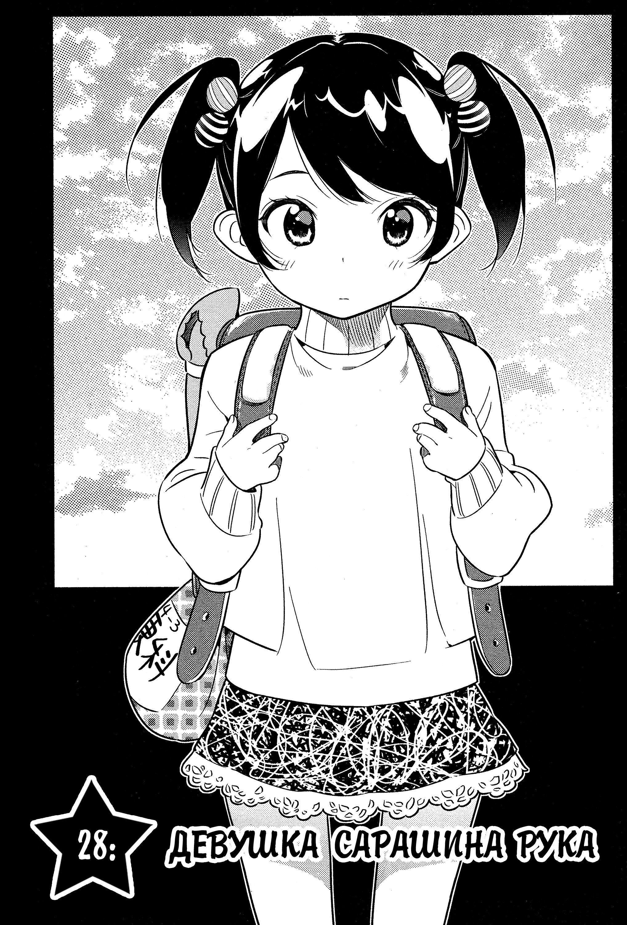 Манга Девушка на час - Глава 28 Страница 2