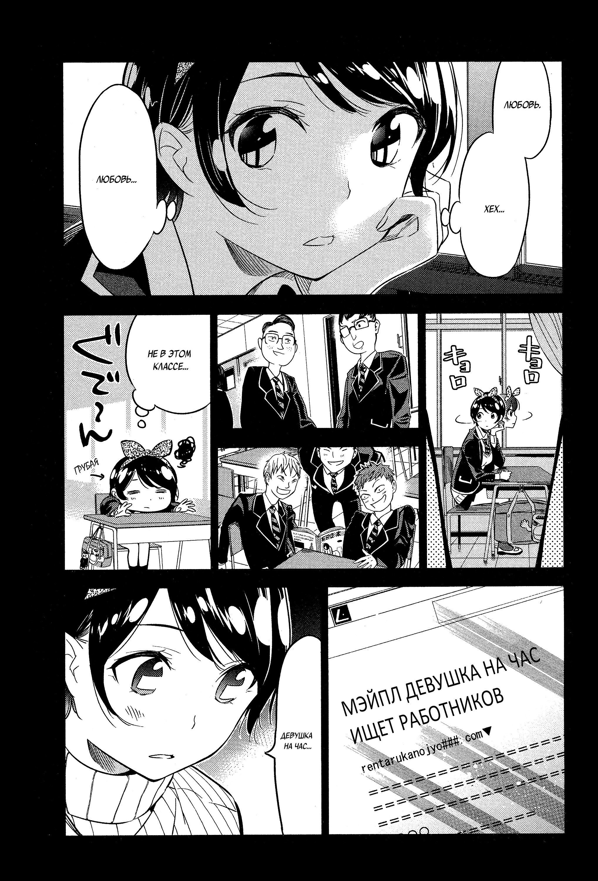 Манга Девушка на час - Глава 28 Страница 11