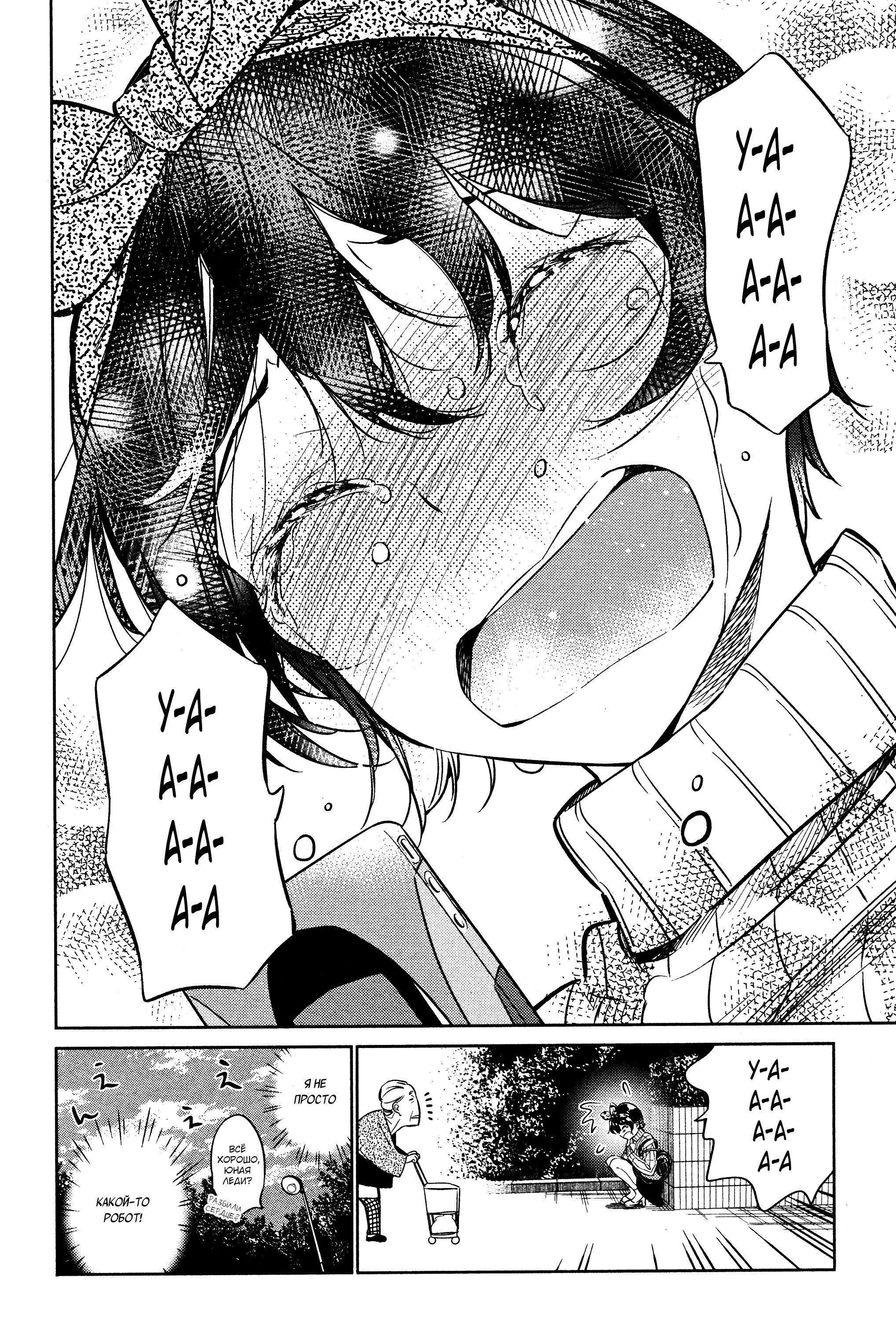 Манга Девушка на час - Глава 28 Страница 18