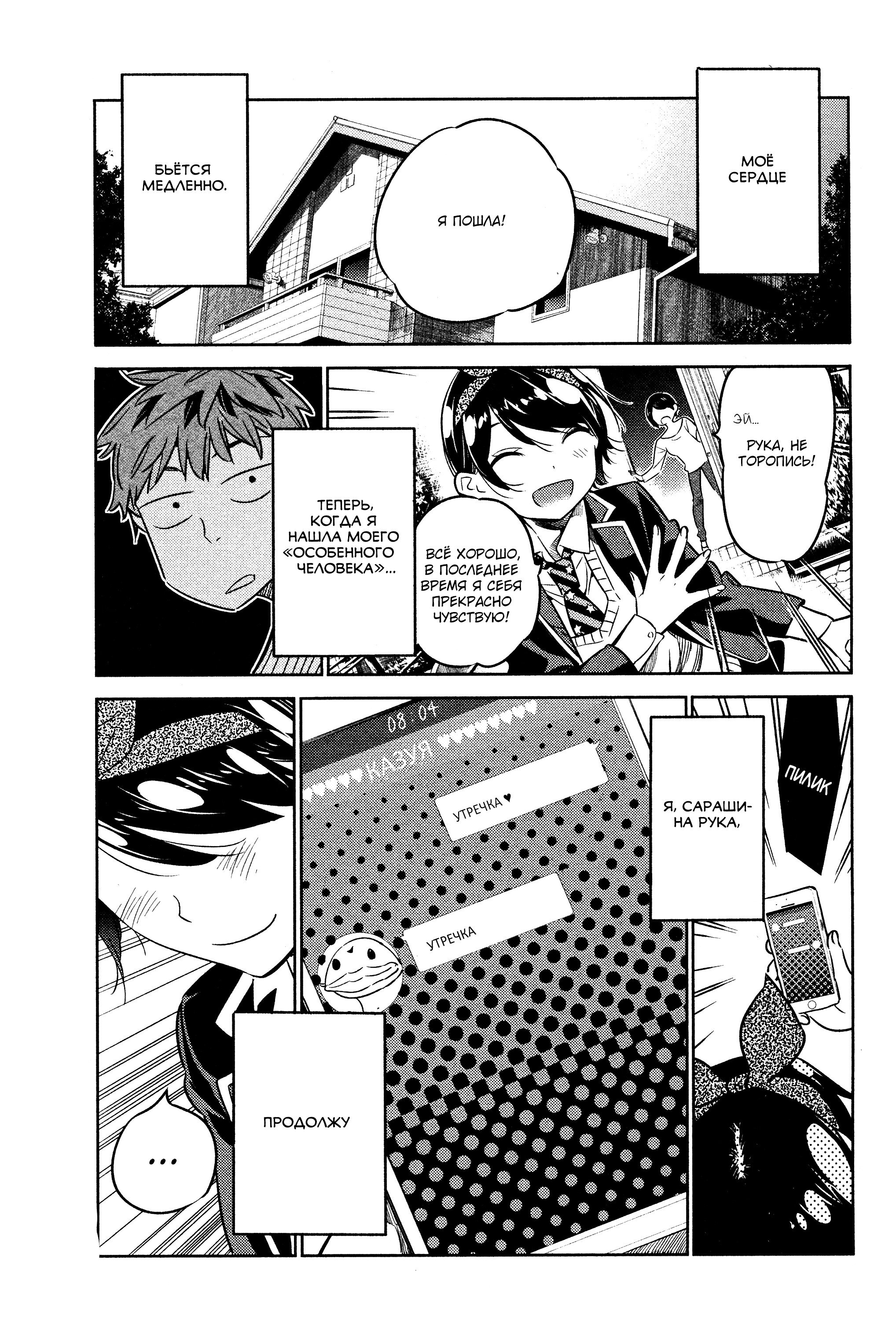 Манга Девушка на час - Глава 28 Страница 19