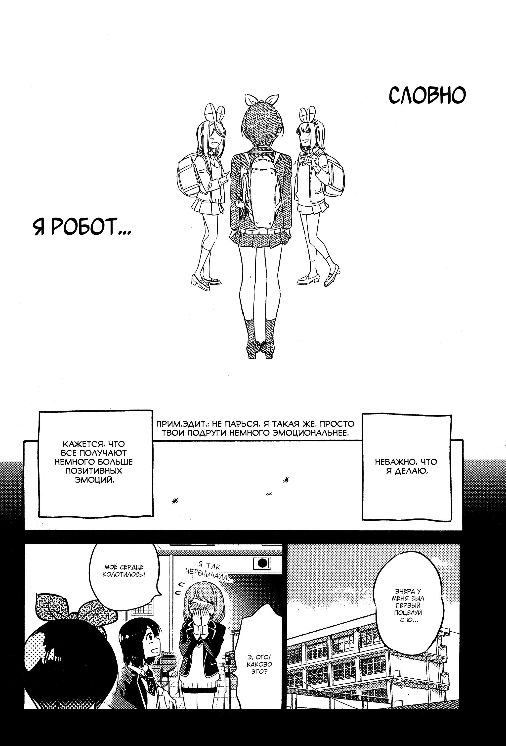 Манга Девушка на час - Глава 28 Страница 10