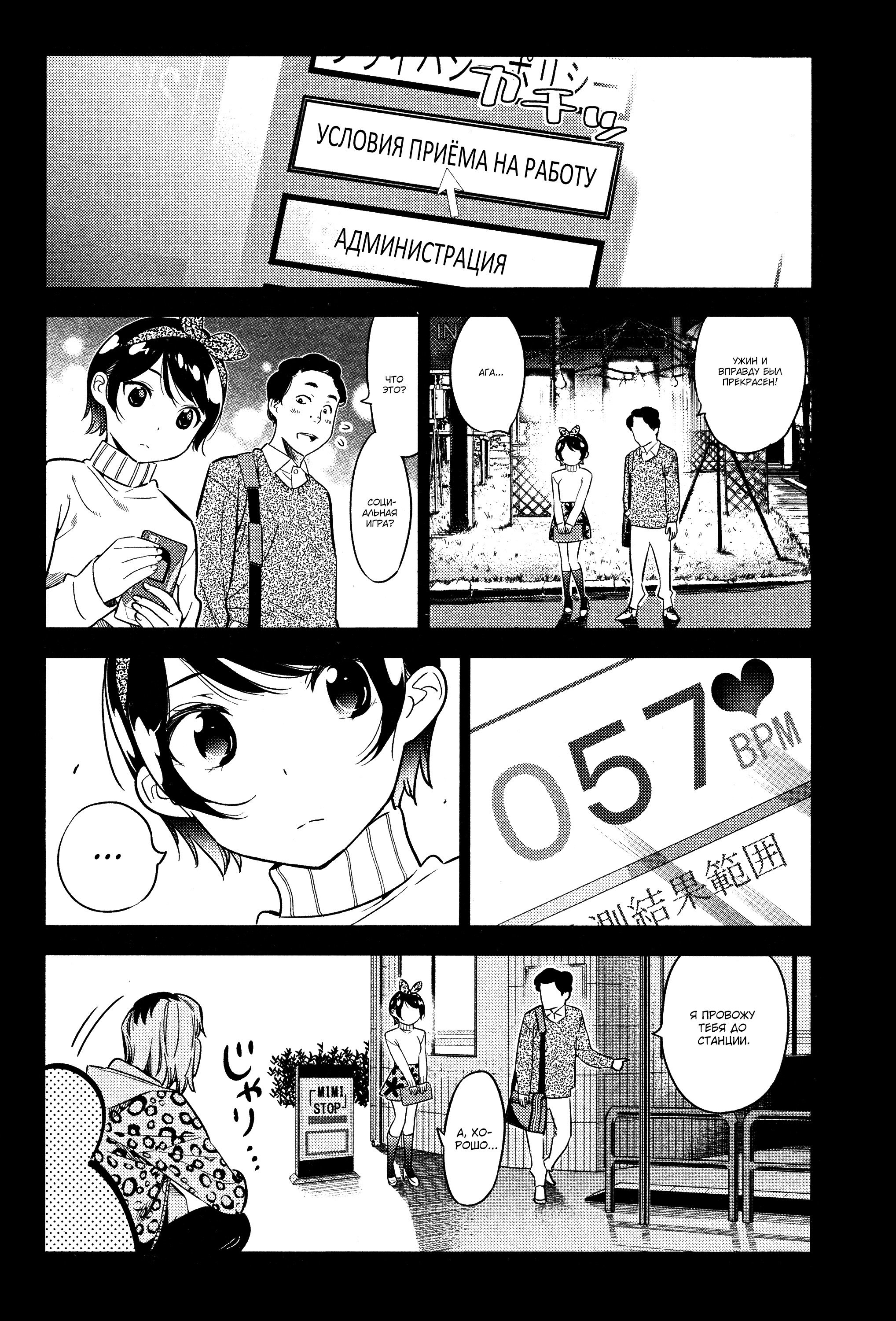 Манга Девушка на час - Глава 28 Страница 12