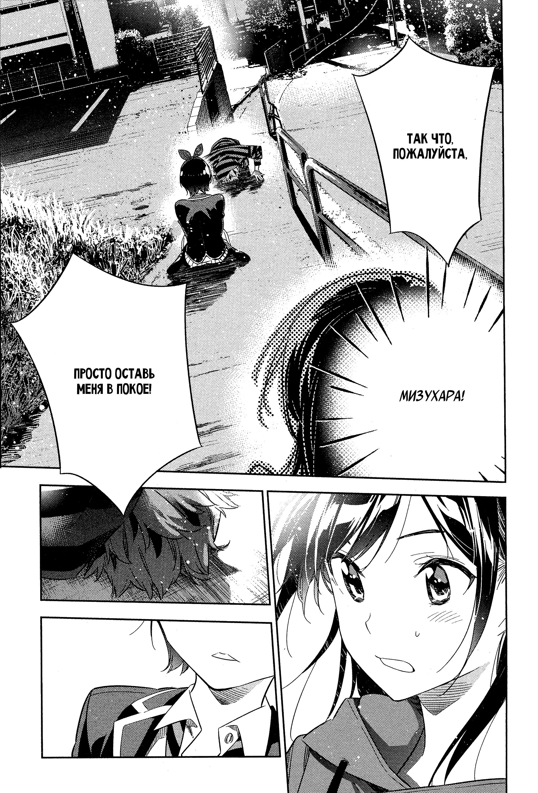 Манга Девушка на час - Глава 27 Страница 11