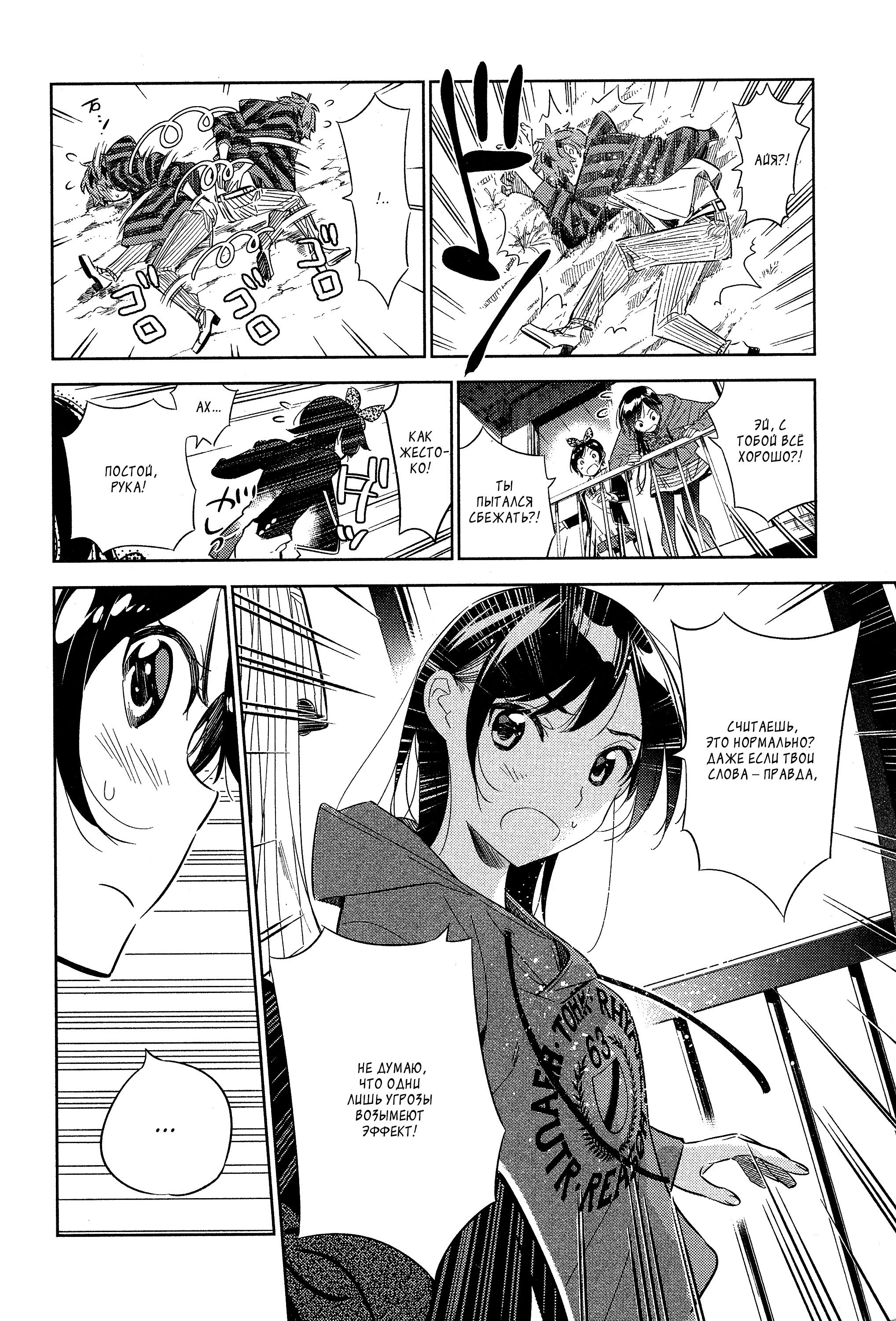 Манга Девушка на час - Глава 27 Страница 6