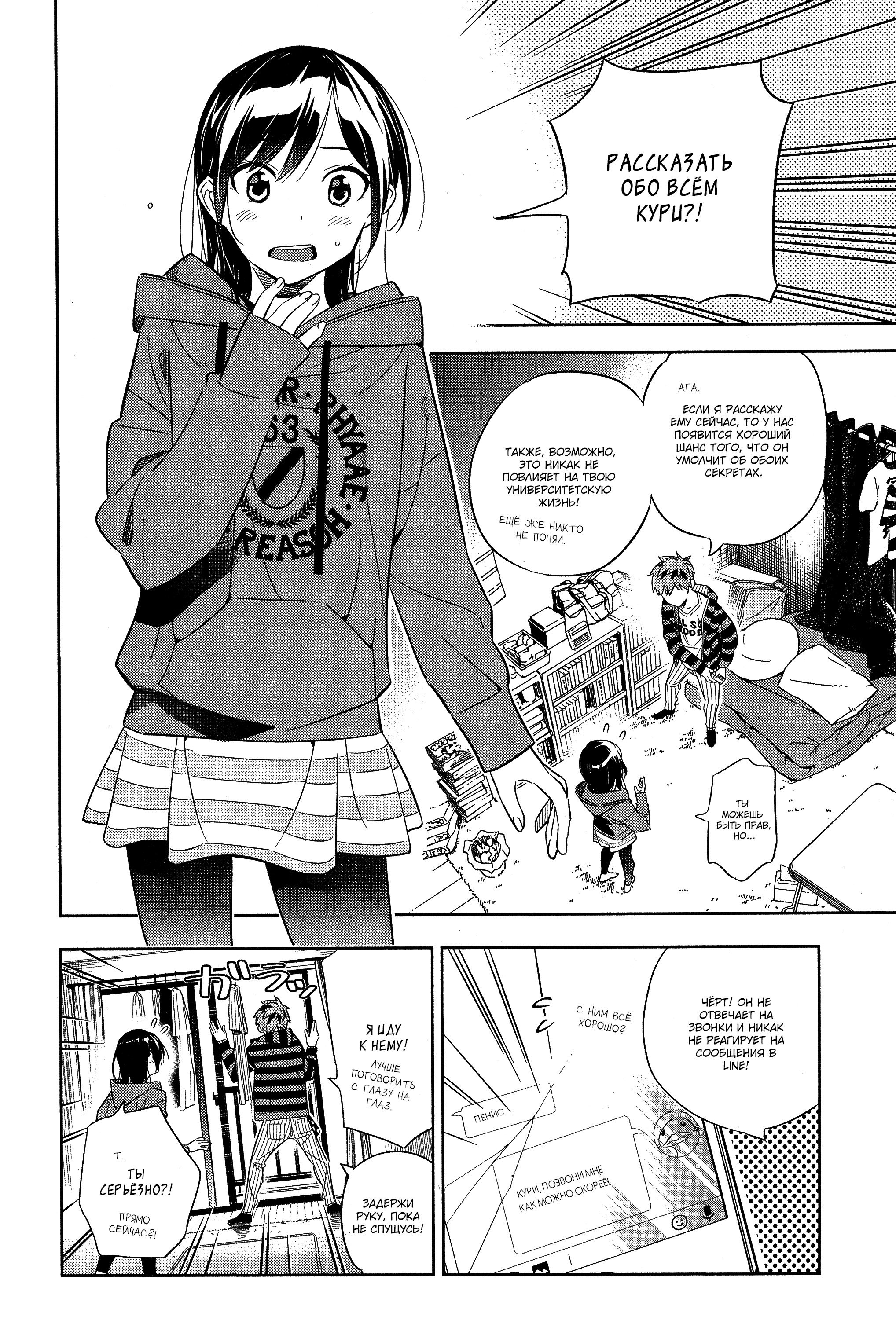 Манга Девушка на час - Глава 27 Страница 2