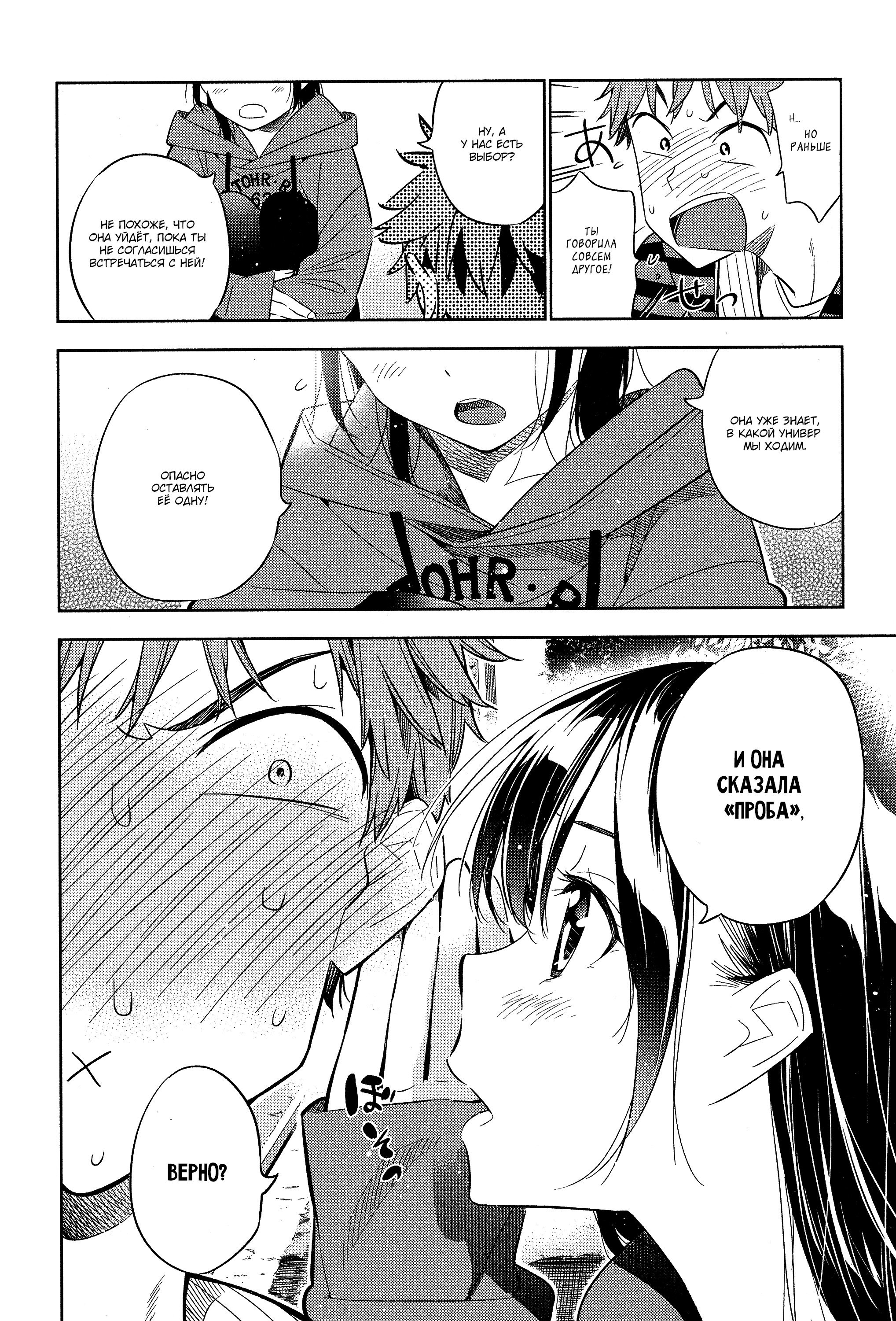 Манга Девушка на час - Глава 27 Страница 17