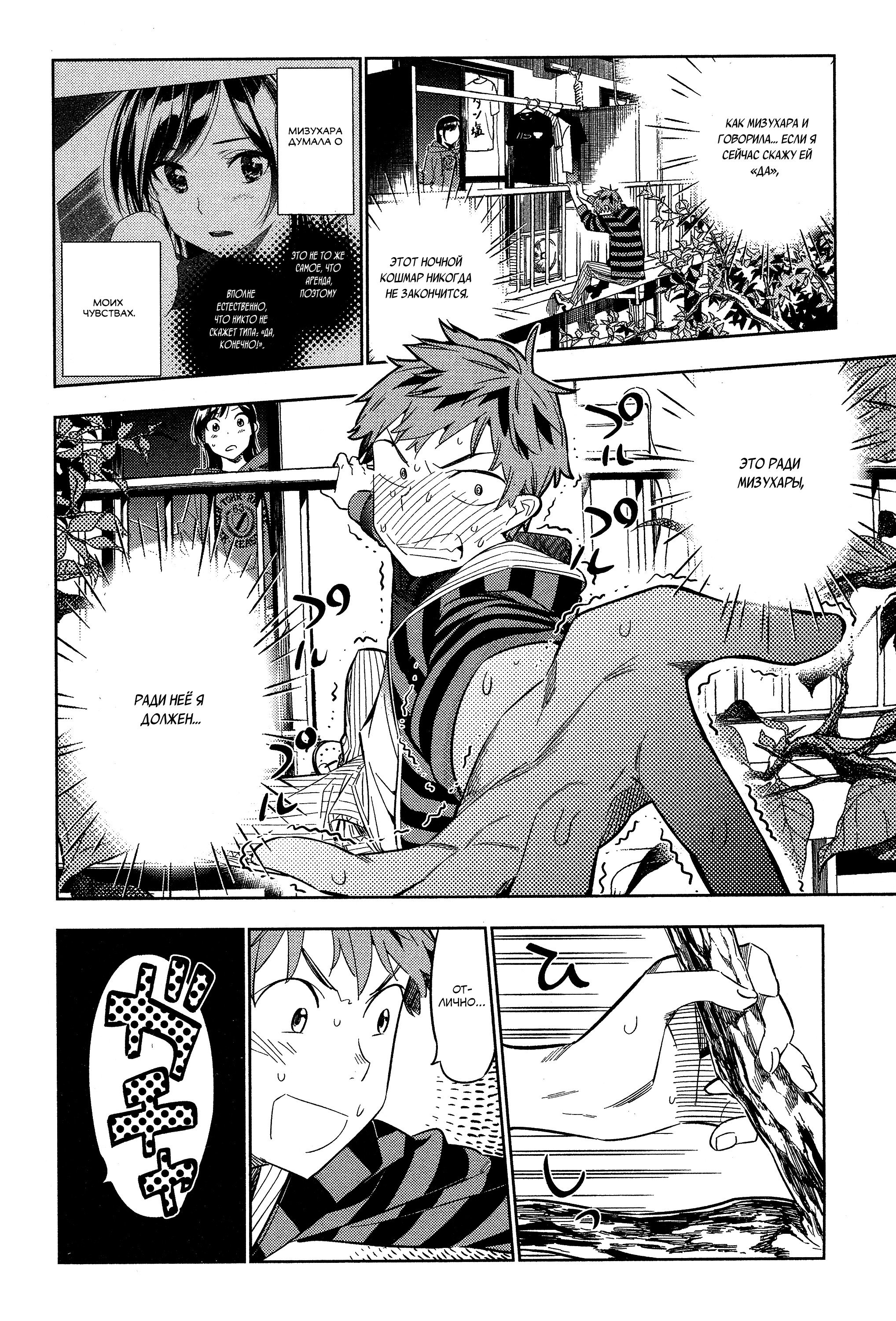 Манга Девушка на час - Глава 27 Страница 4