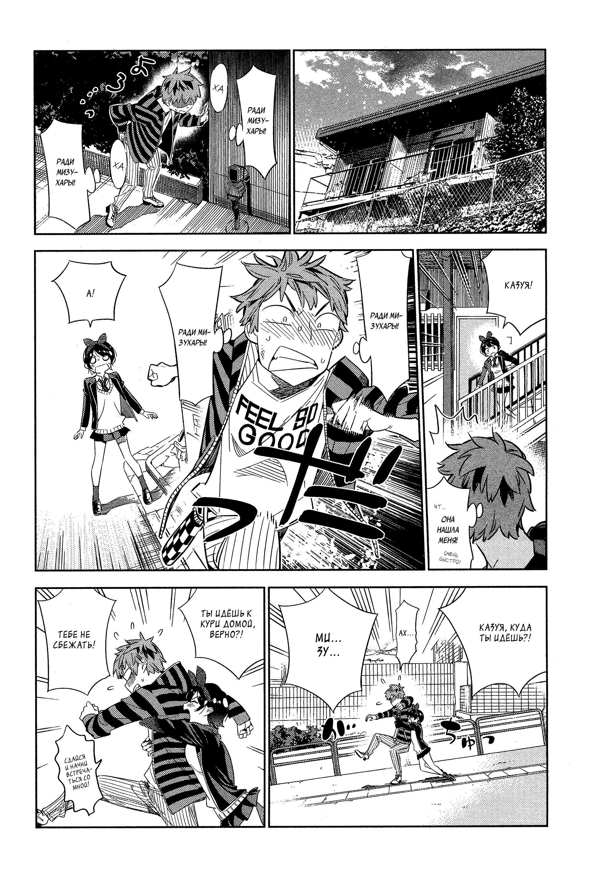 Манга Девушка на час - Глава 27 Страница 8