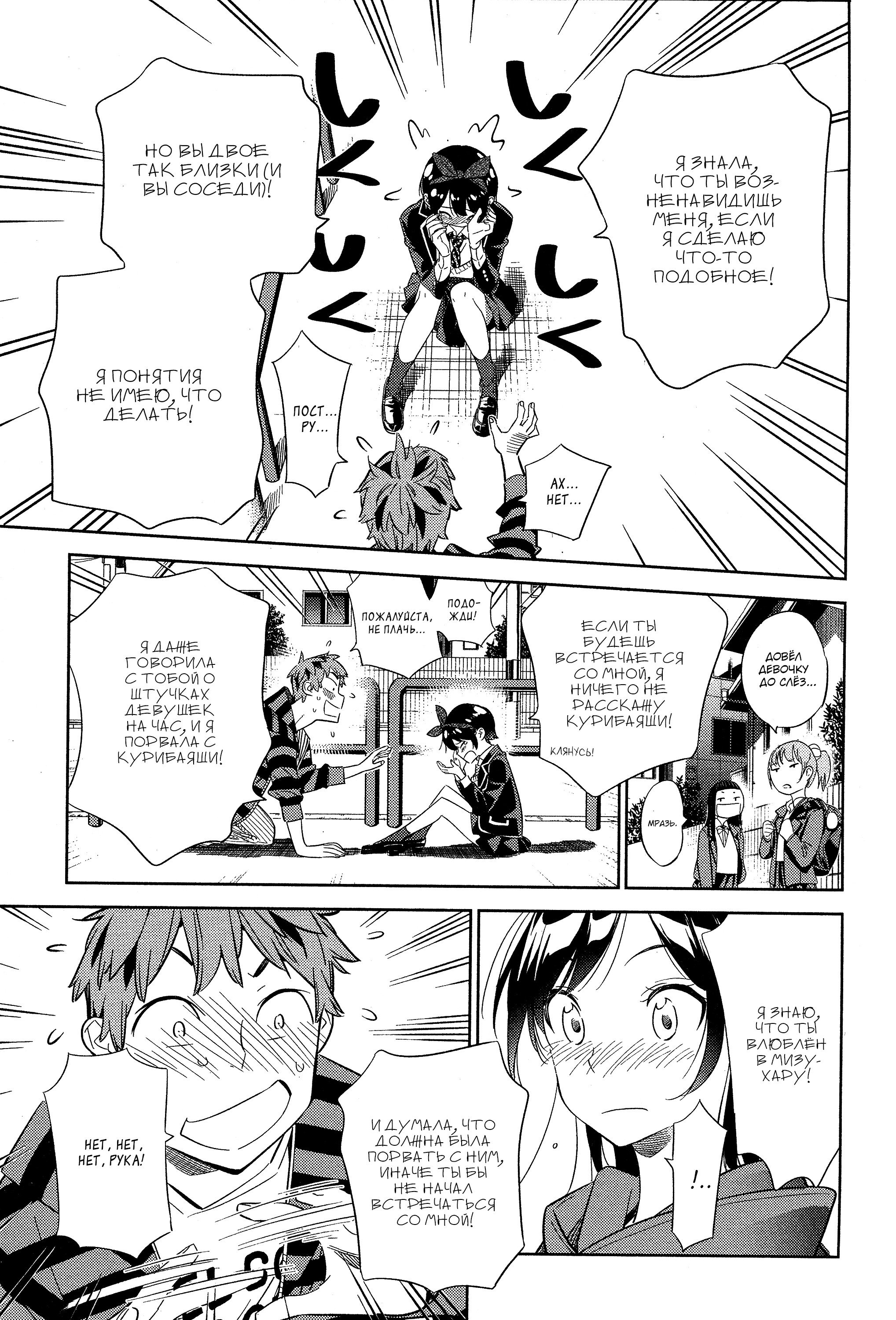 Манга Девушка на час - Глава 27 Страница 13