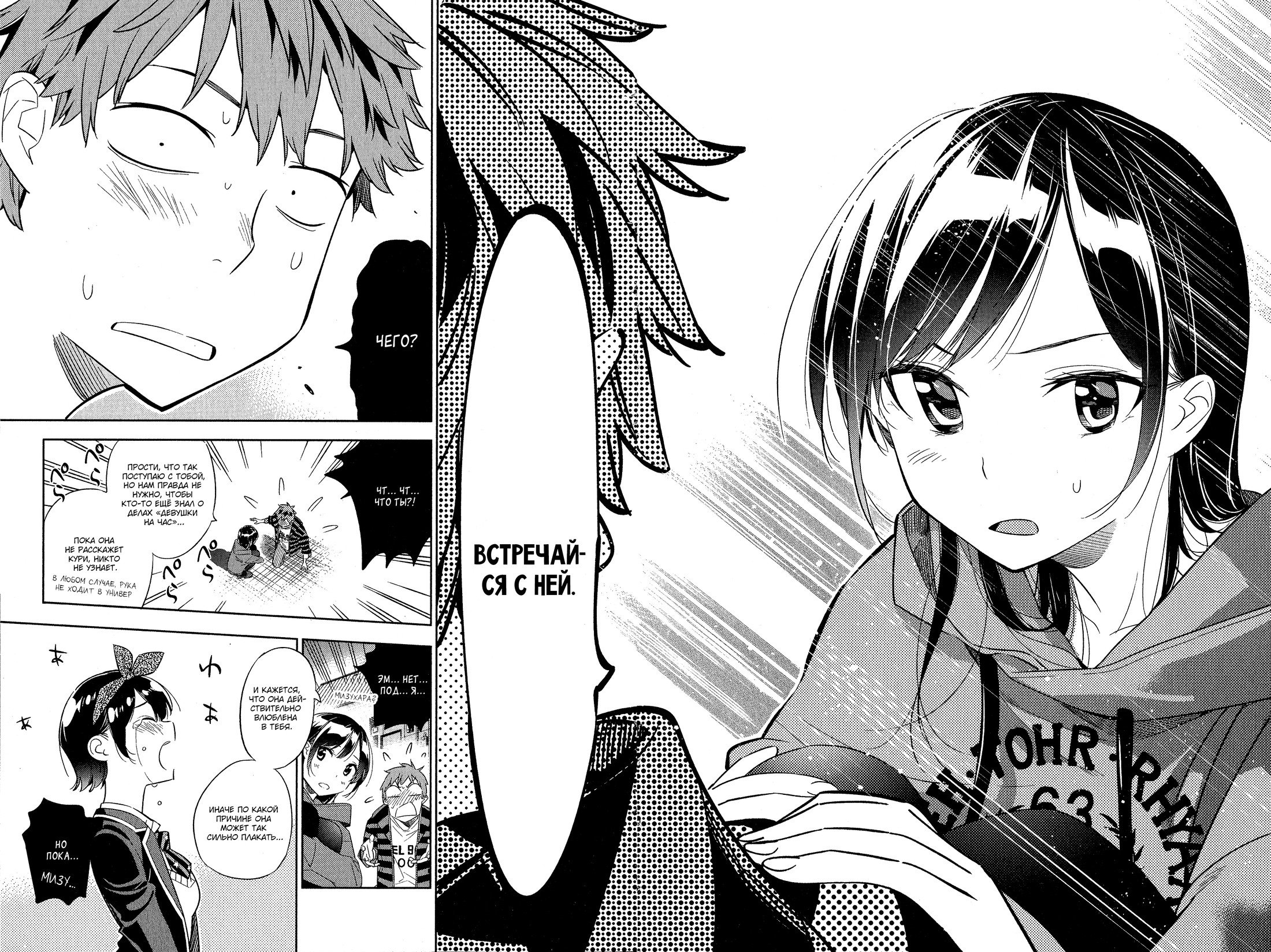 Манга Девушка на час - Глава 27 Страница 16
