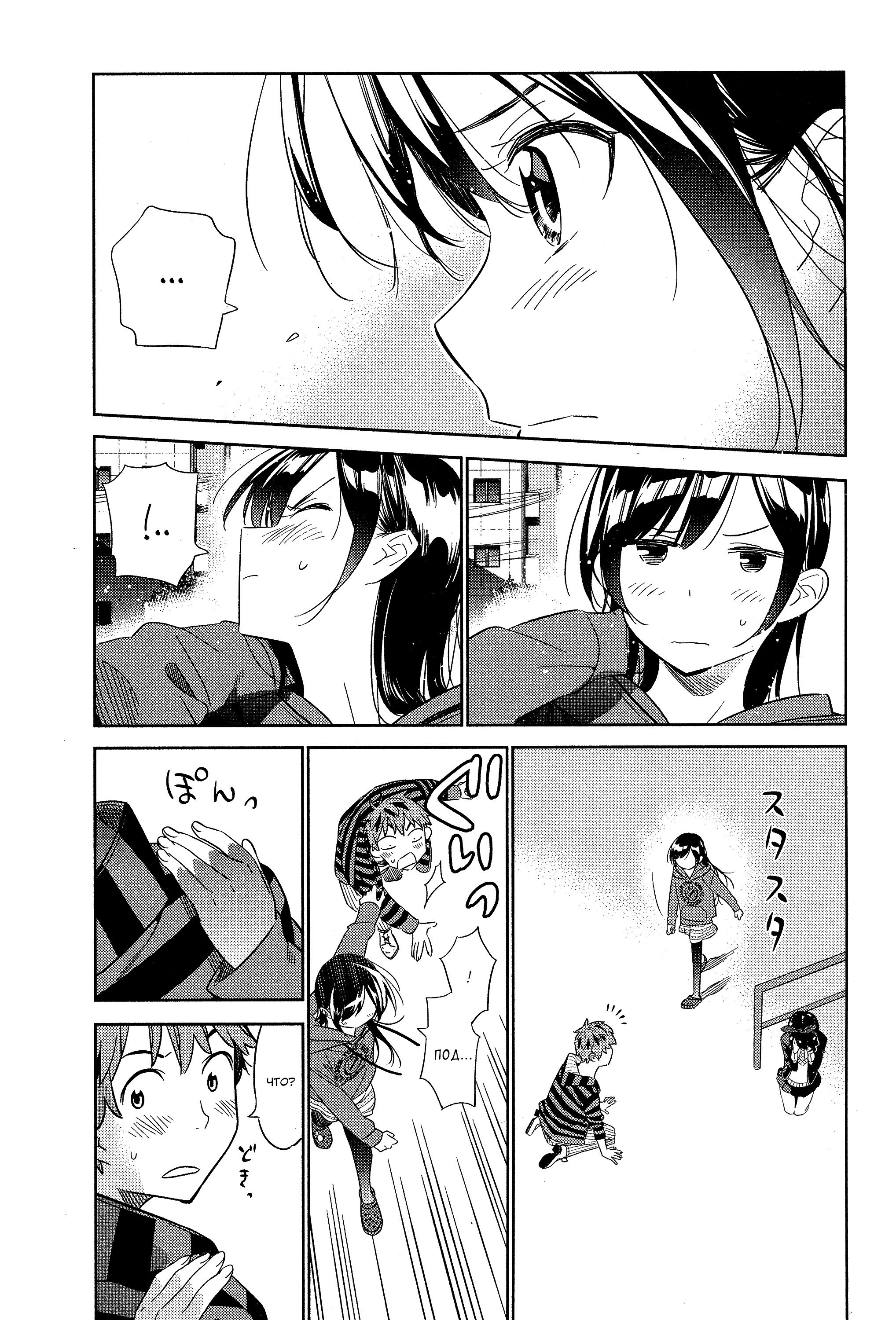 Манга Девушка на час - Глава 27 Страница 15