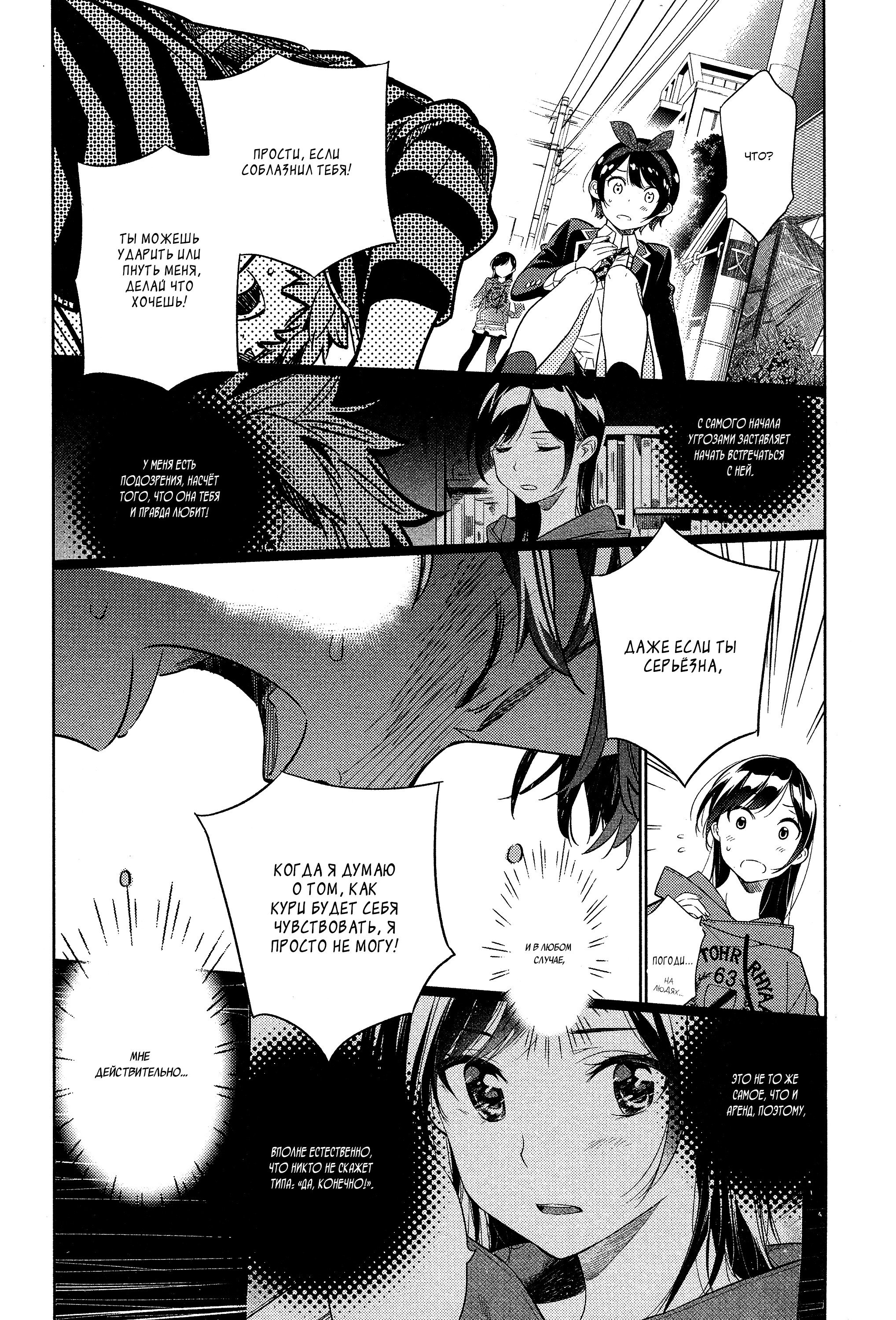 Манга Девушка на час - Глава 27 Страница 10