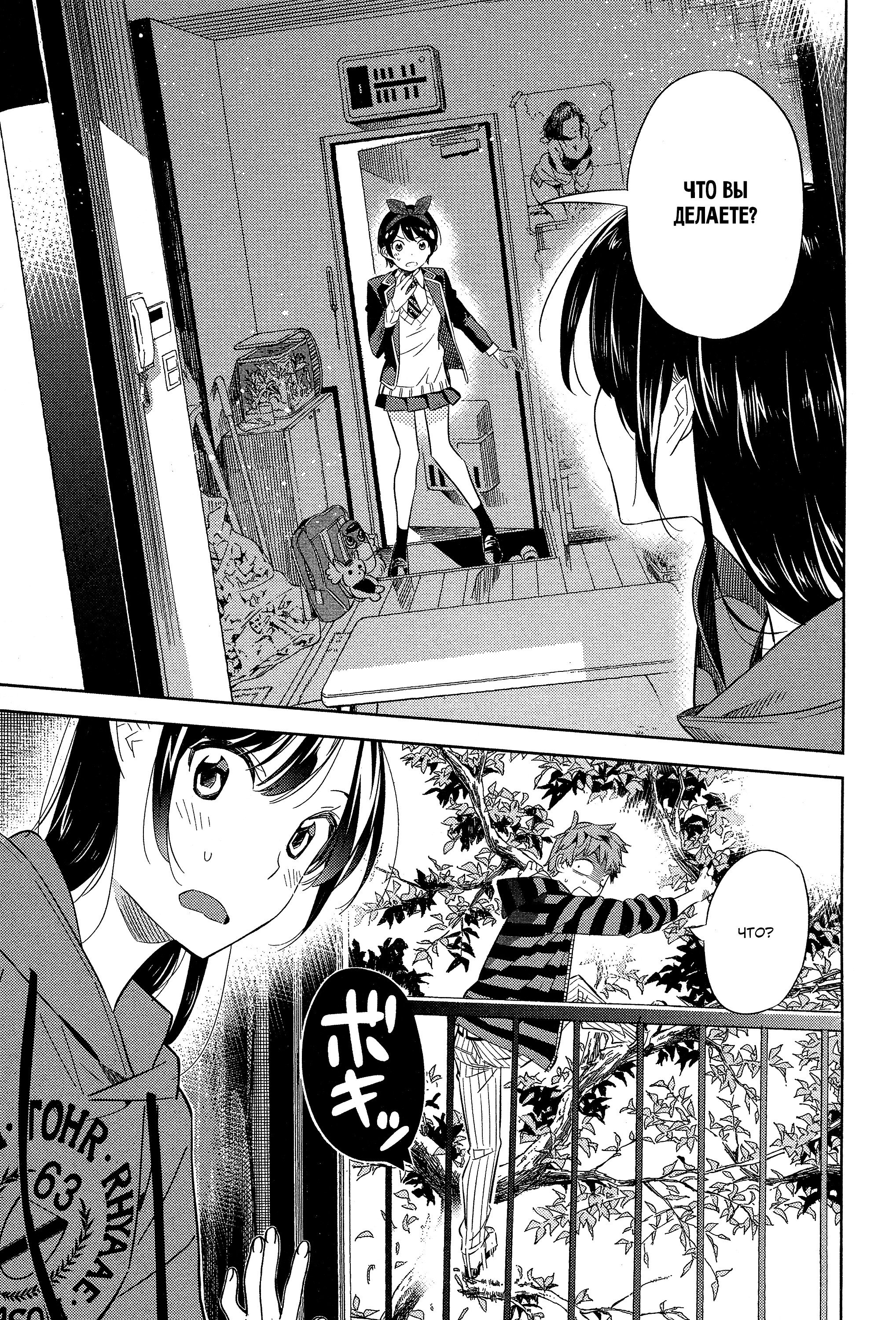 Манга Девушка на час - Глава 27 Страница 5