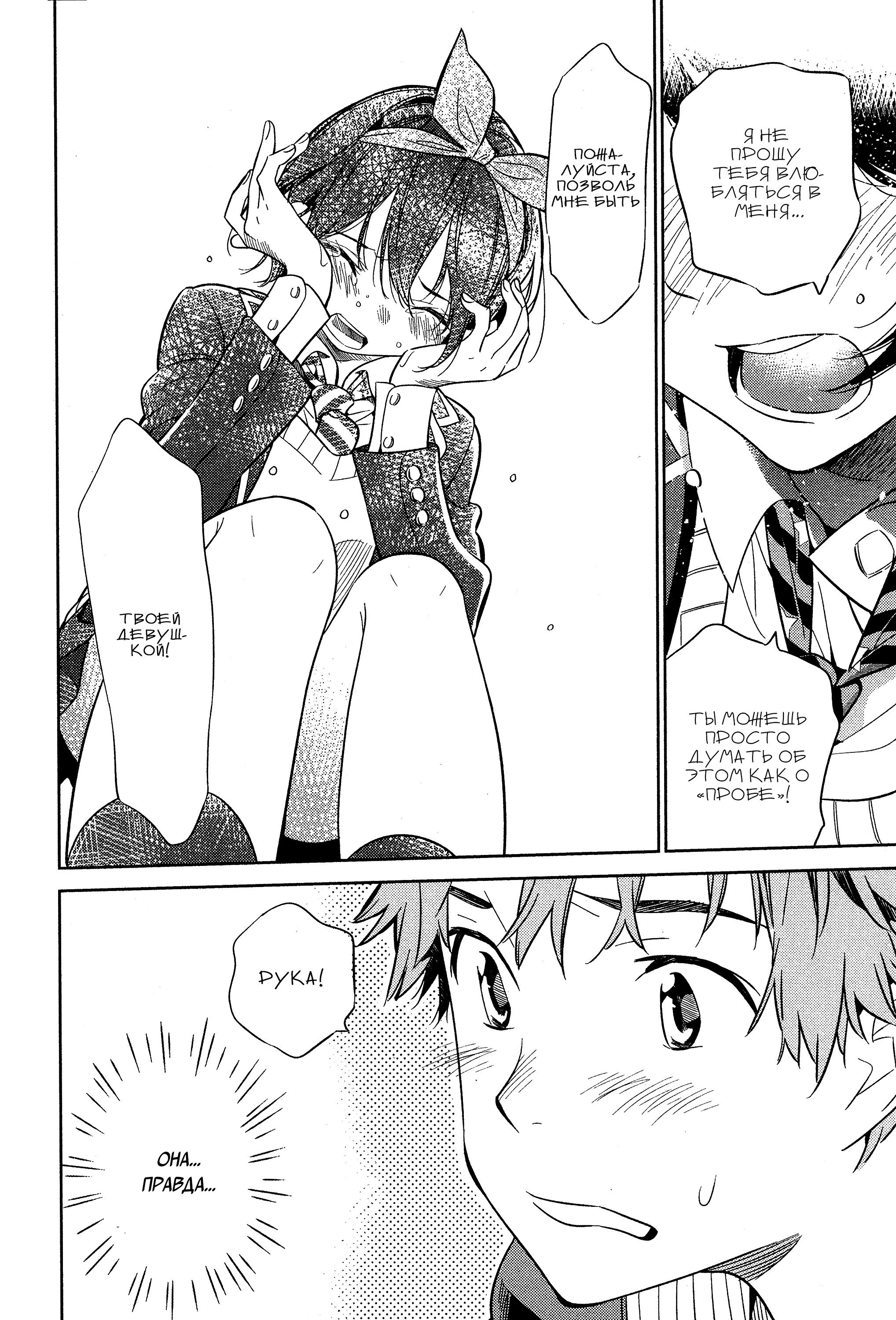 Манга Девушка на час - Глава 27 Страница 14