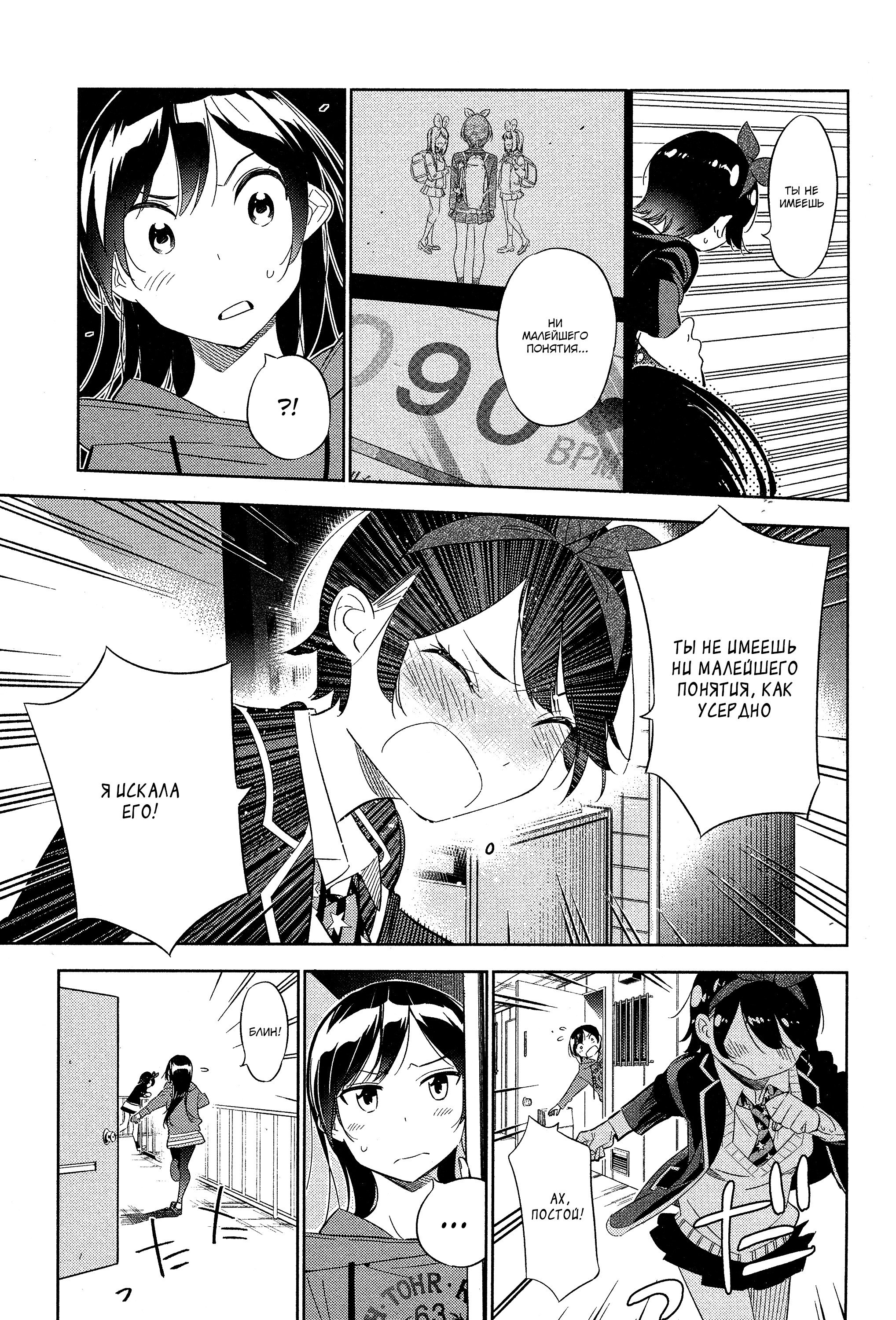 Манга Девушка на час - Глава 27 Страница 7