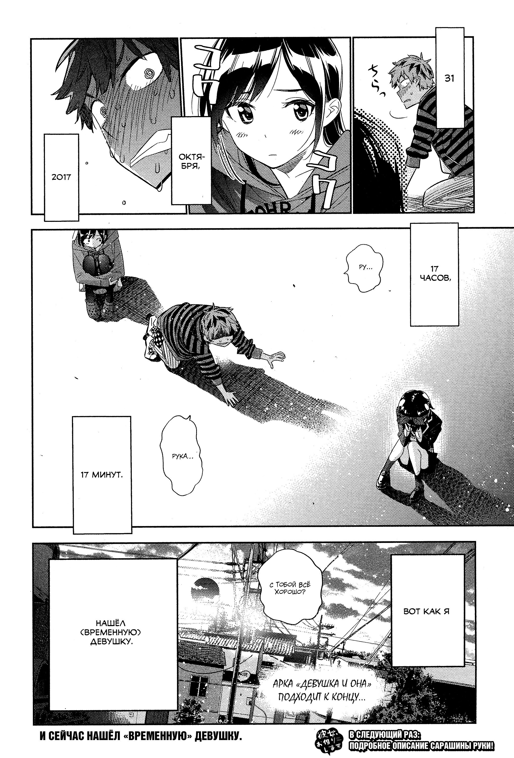 Манга Девушка на час - Глава 27 Страница 19