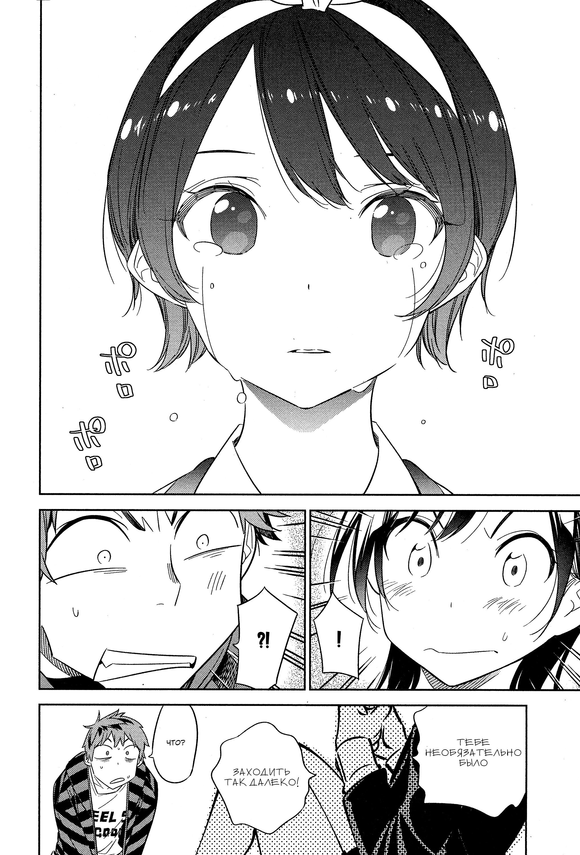 Манга Девушка на час - Глава 27 Страница 12