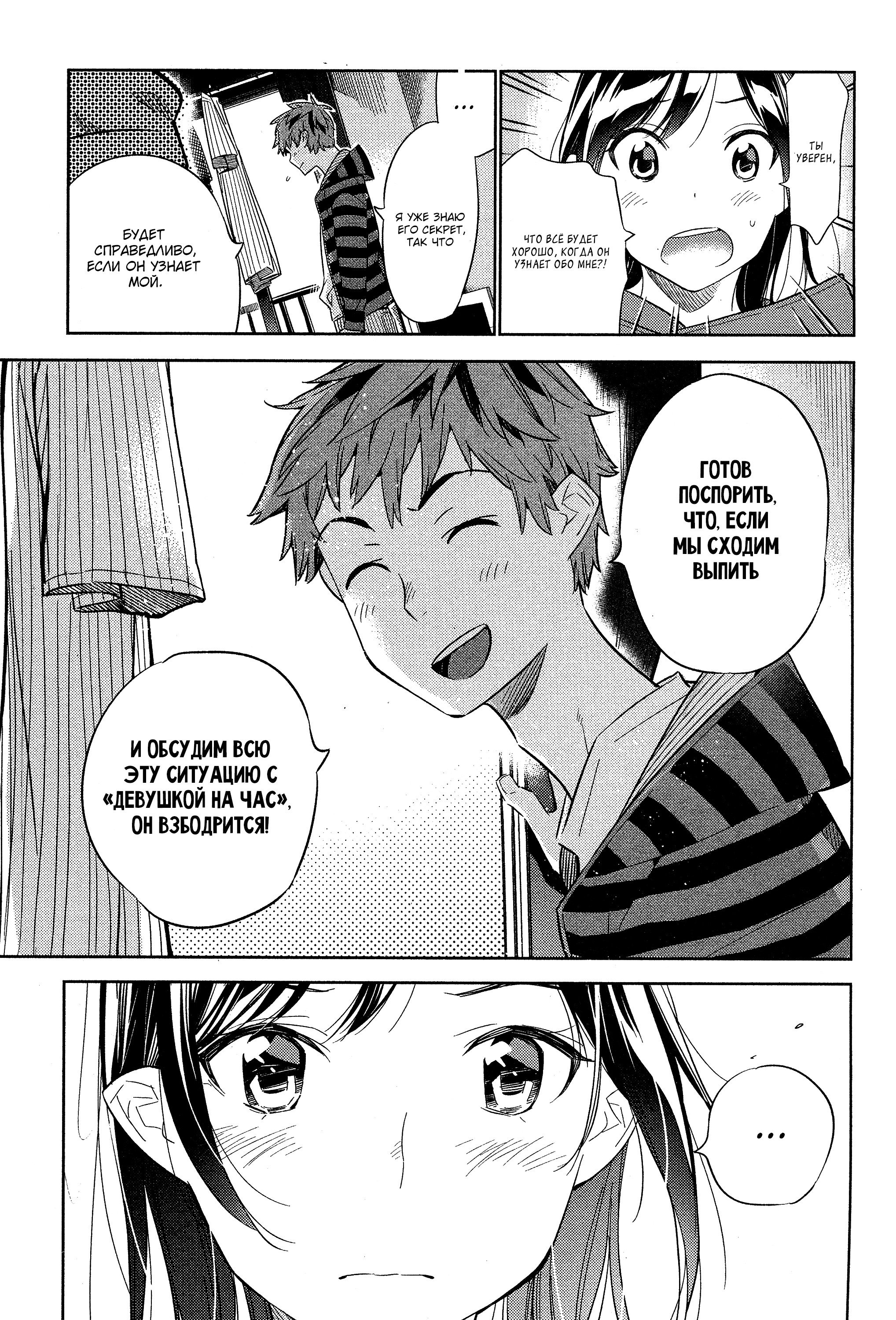 Манга Девушка на час - Глава 27 Страница 3