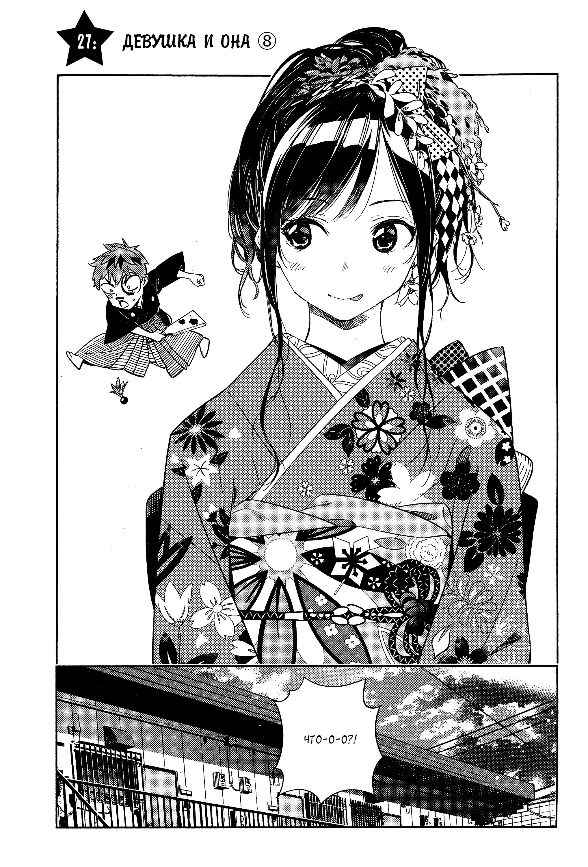 Манга Девушка на час - Глава 27 Страница 1