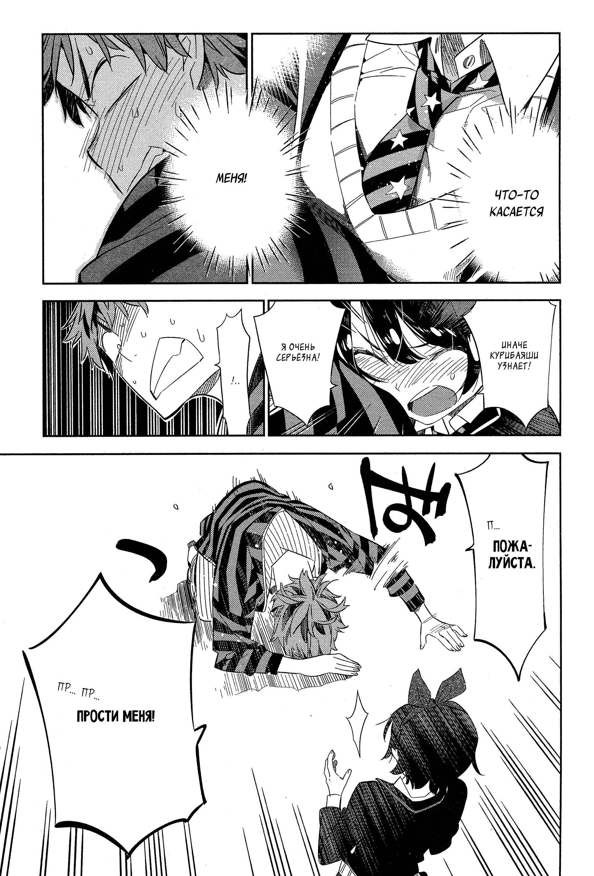 Манга Девушка на час - Глава 27 Страница 9