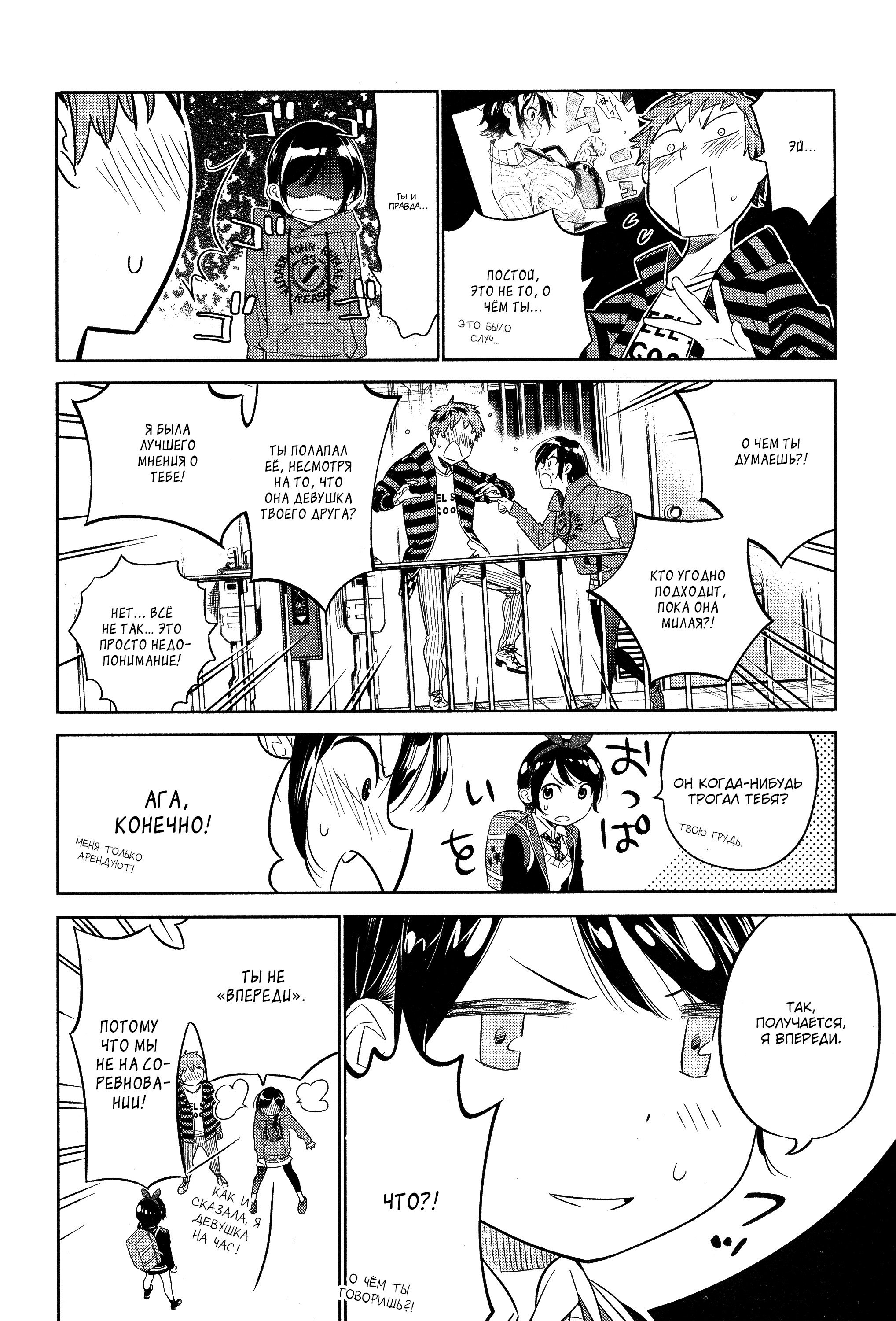 Манга Девушка на час - Глава 26 Страница 9