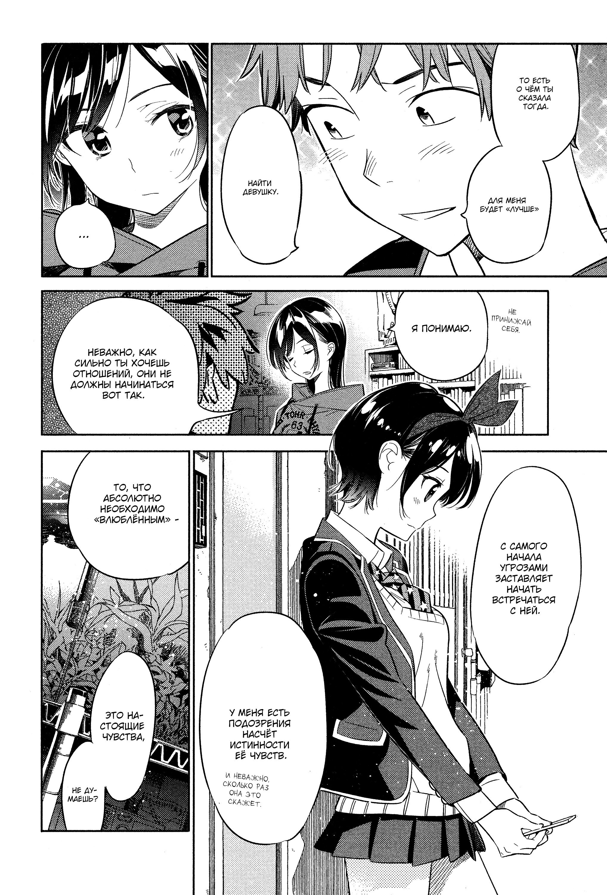 Манга Девушка на час - Глава 26 Страница 17