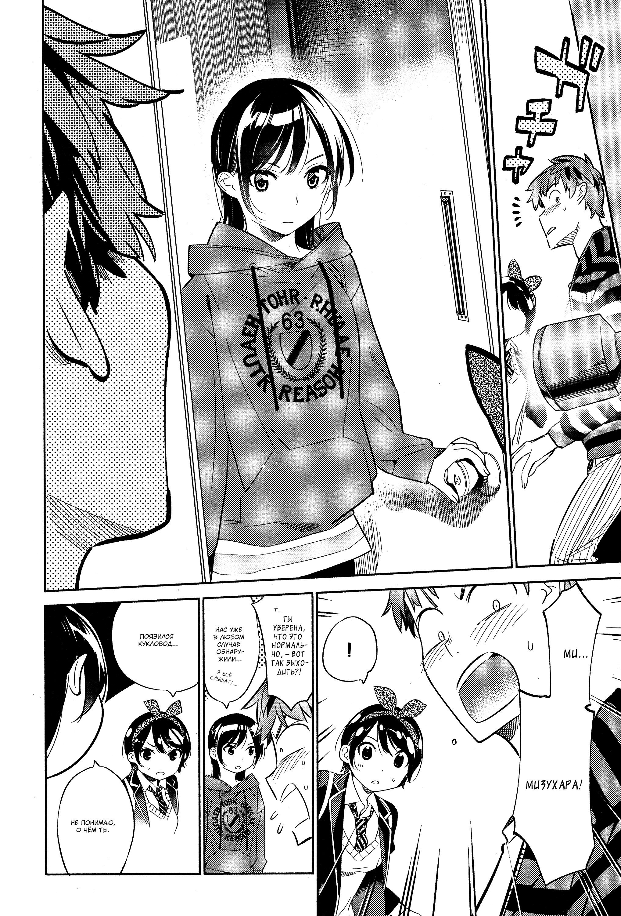 Манга Девушка на час - Глава 26 Страница 7