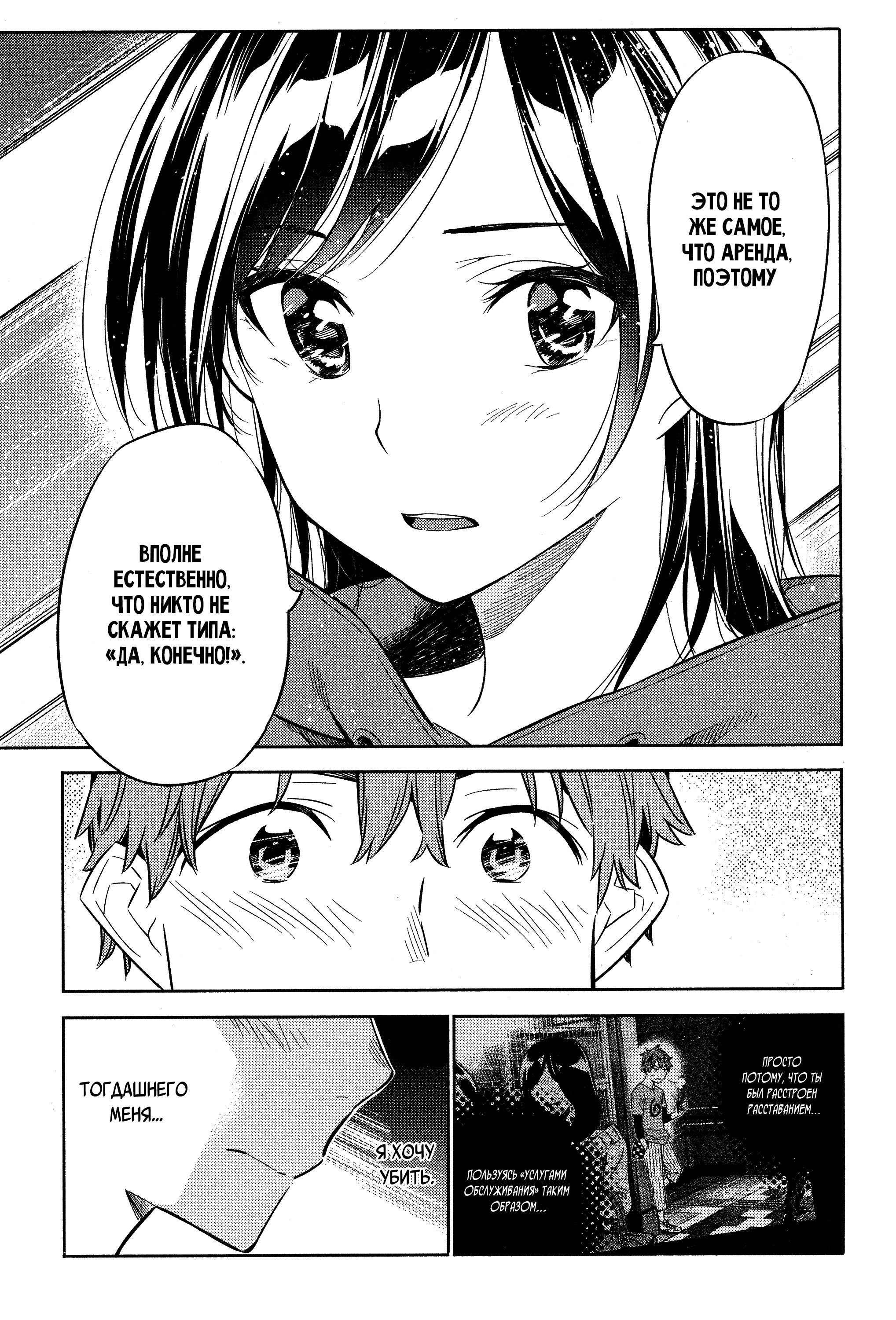 Манга Девушка на час - Глава 26 Страница 18