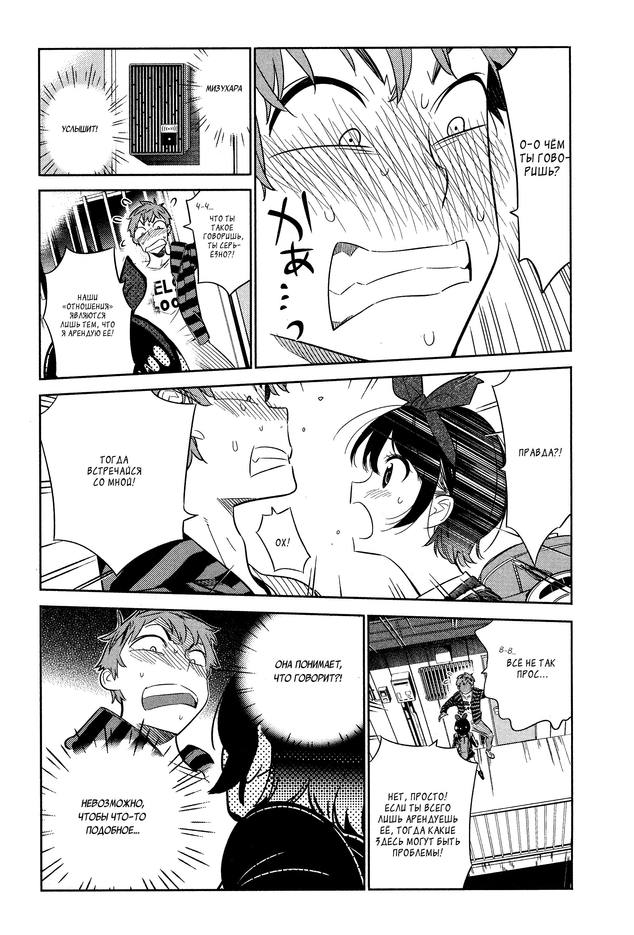 Манга Девушка на час - Глава 26 Страница 5