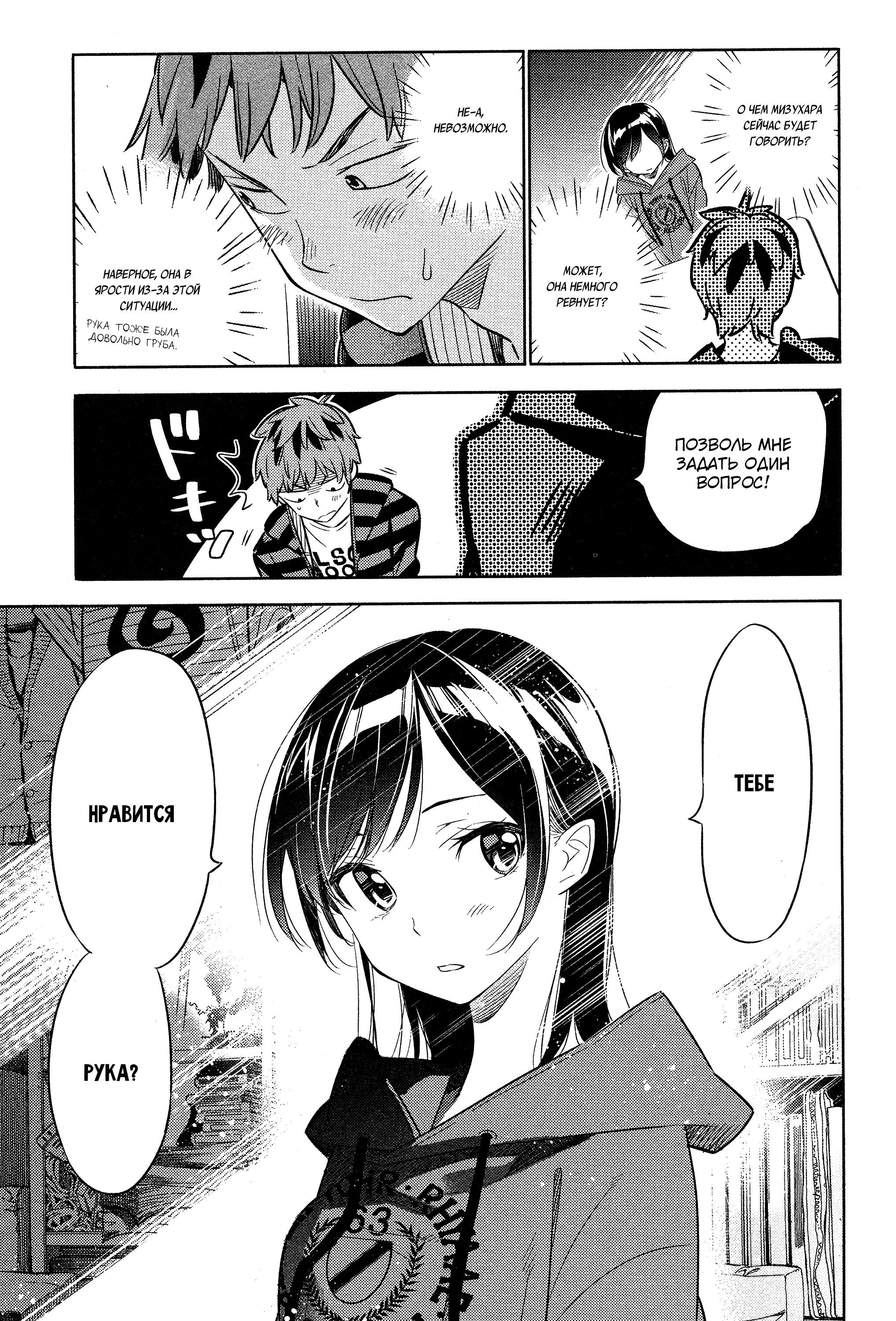 Манга Девушка на час - Глава 26 Страница 14