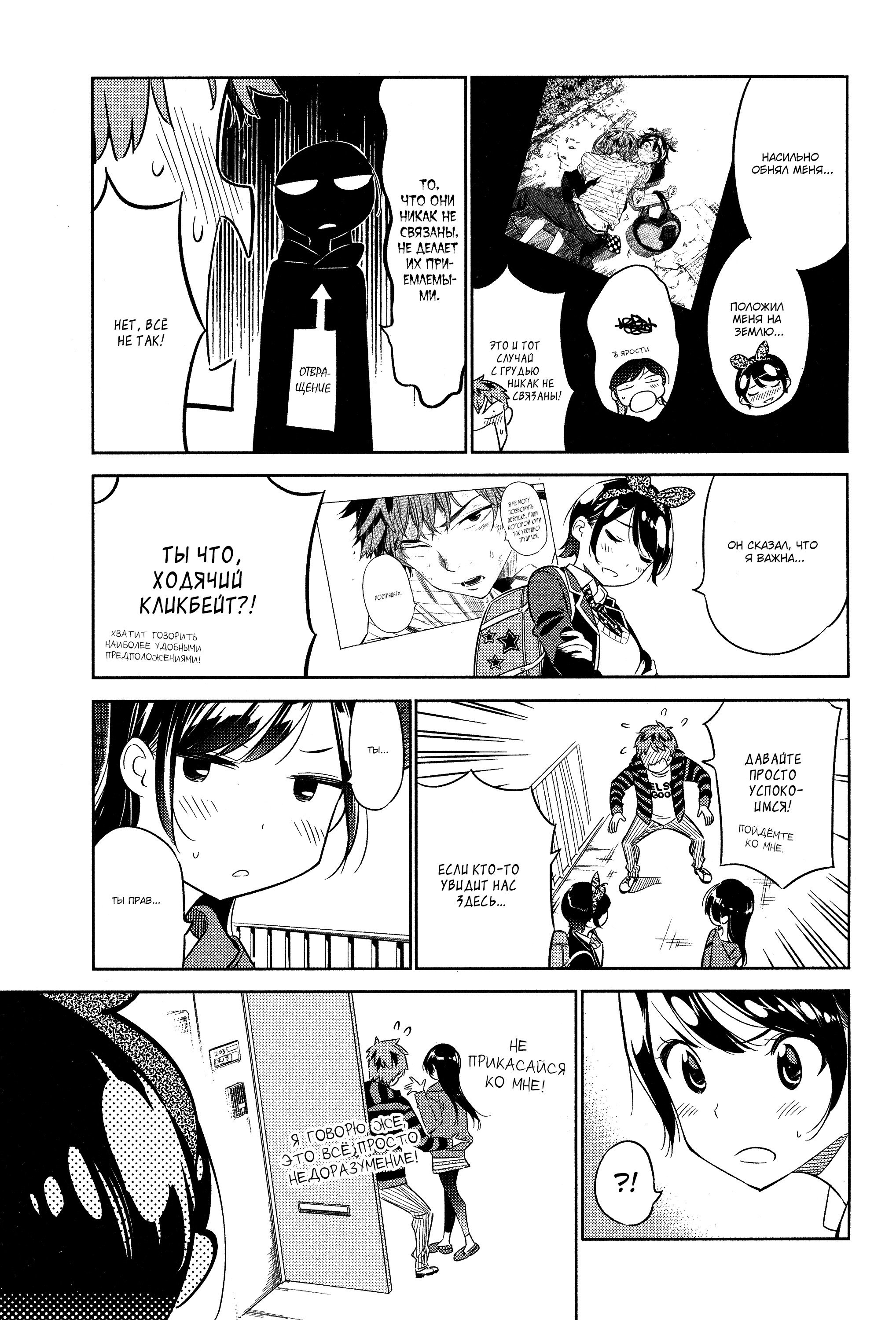 Манга Девушка на час - Глава 26 Страница 10