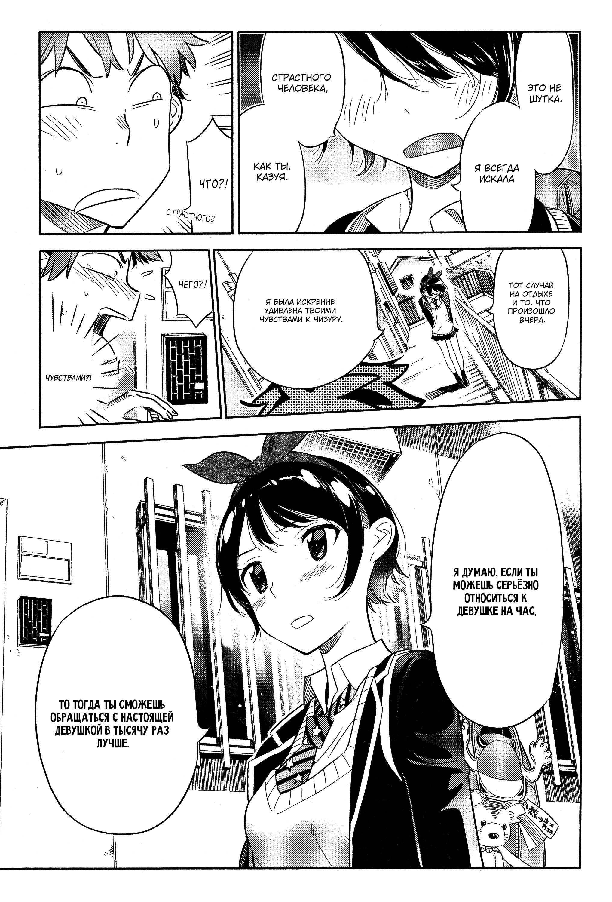 Манга Девушка на час - Глава 26 Страница 4