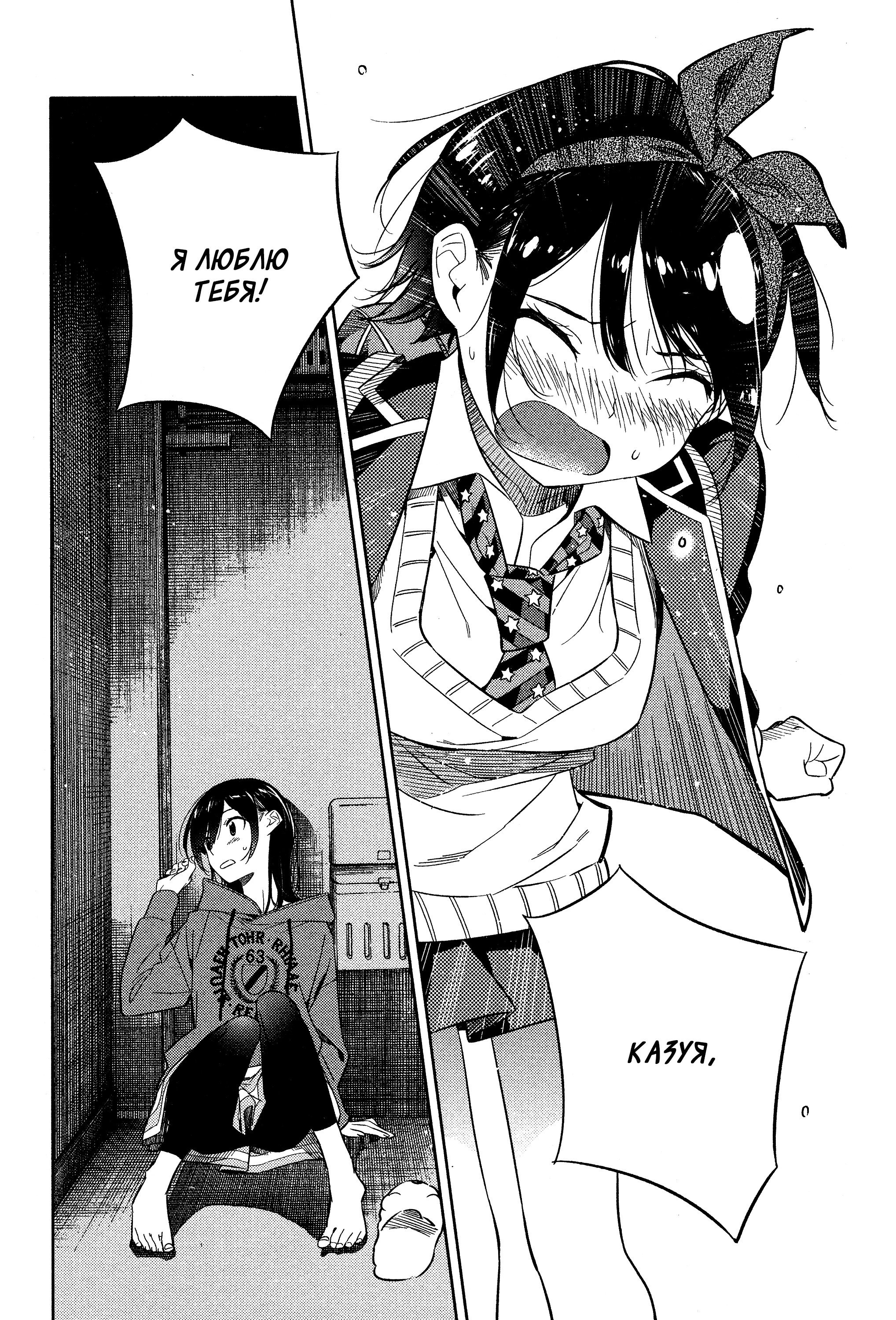 Манга Девушка на час - Глава 26 Страница 2