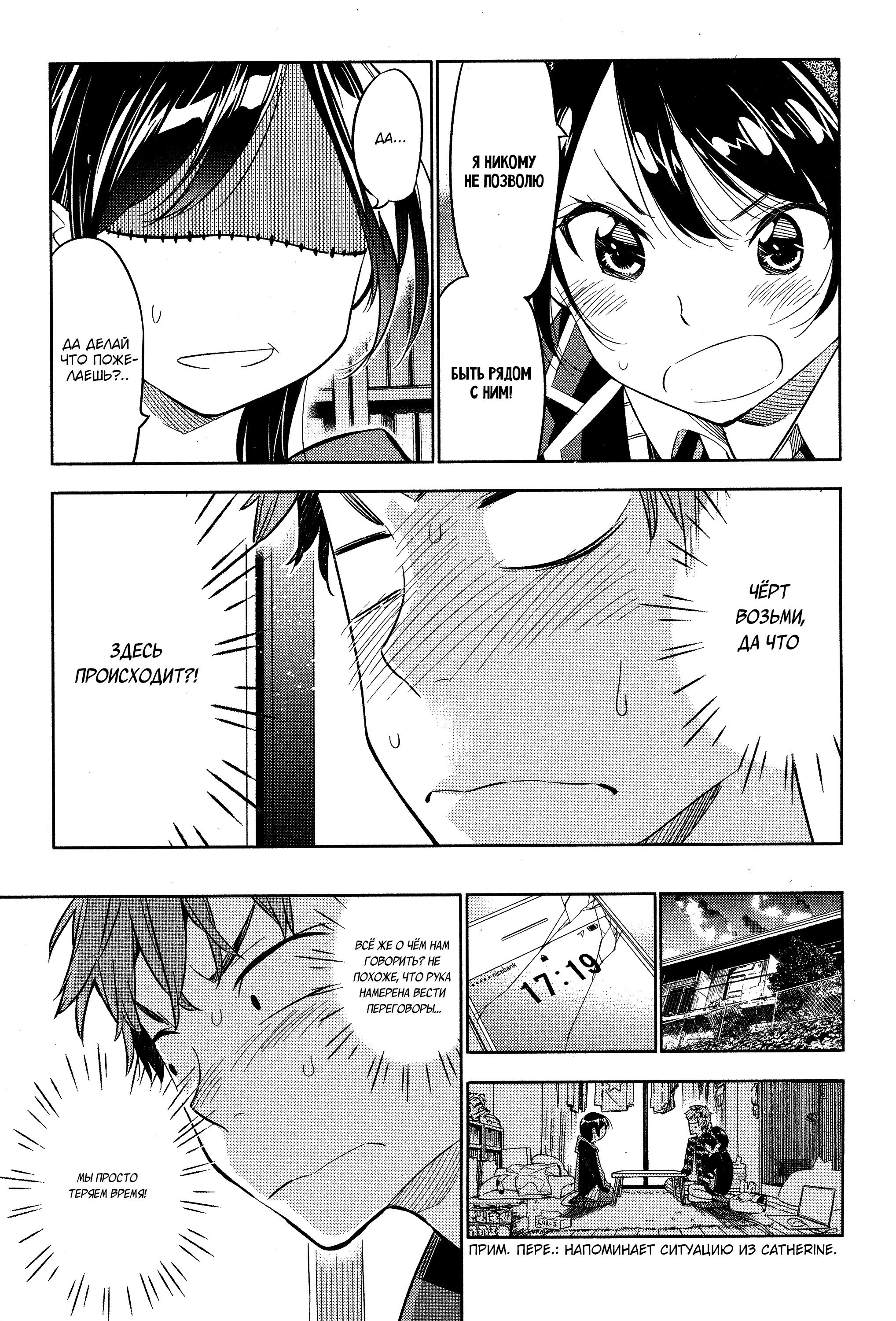 Манга Девушка на час - Глава 26 Страница 12