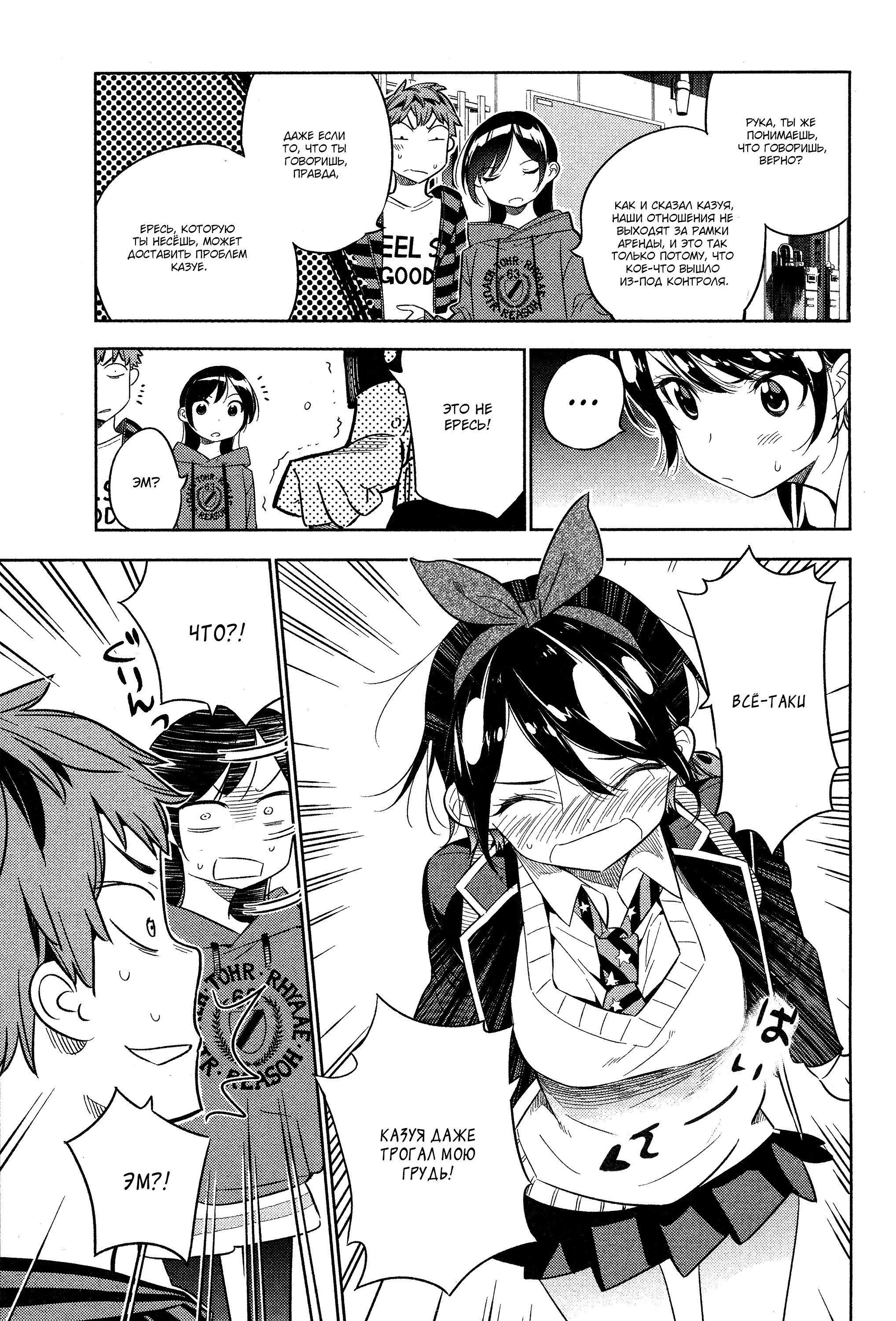 Манга Девушка на час - Глава 26 Страница 8