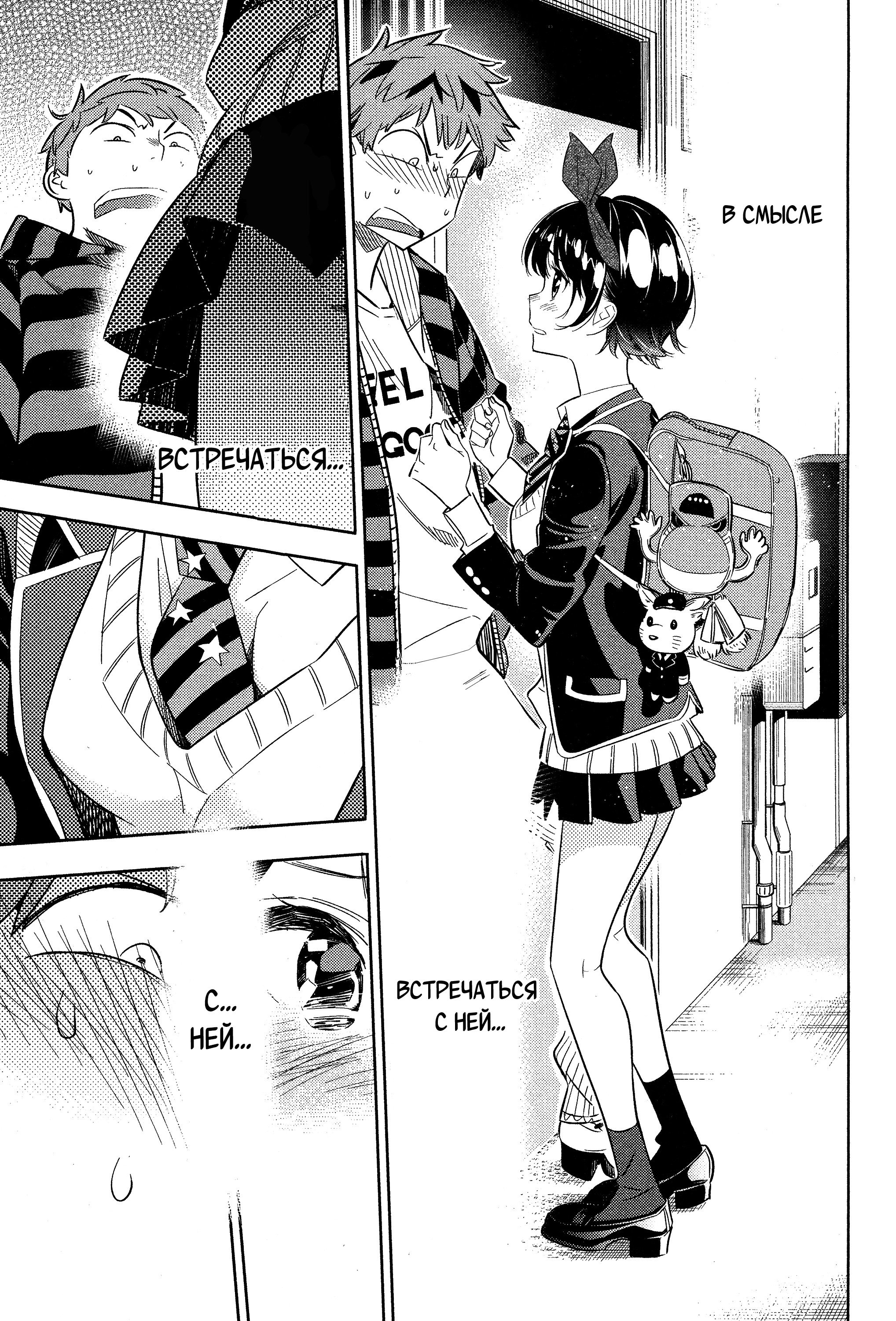 Манга Девушка на час - Глава 26 Страница 6