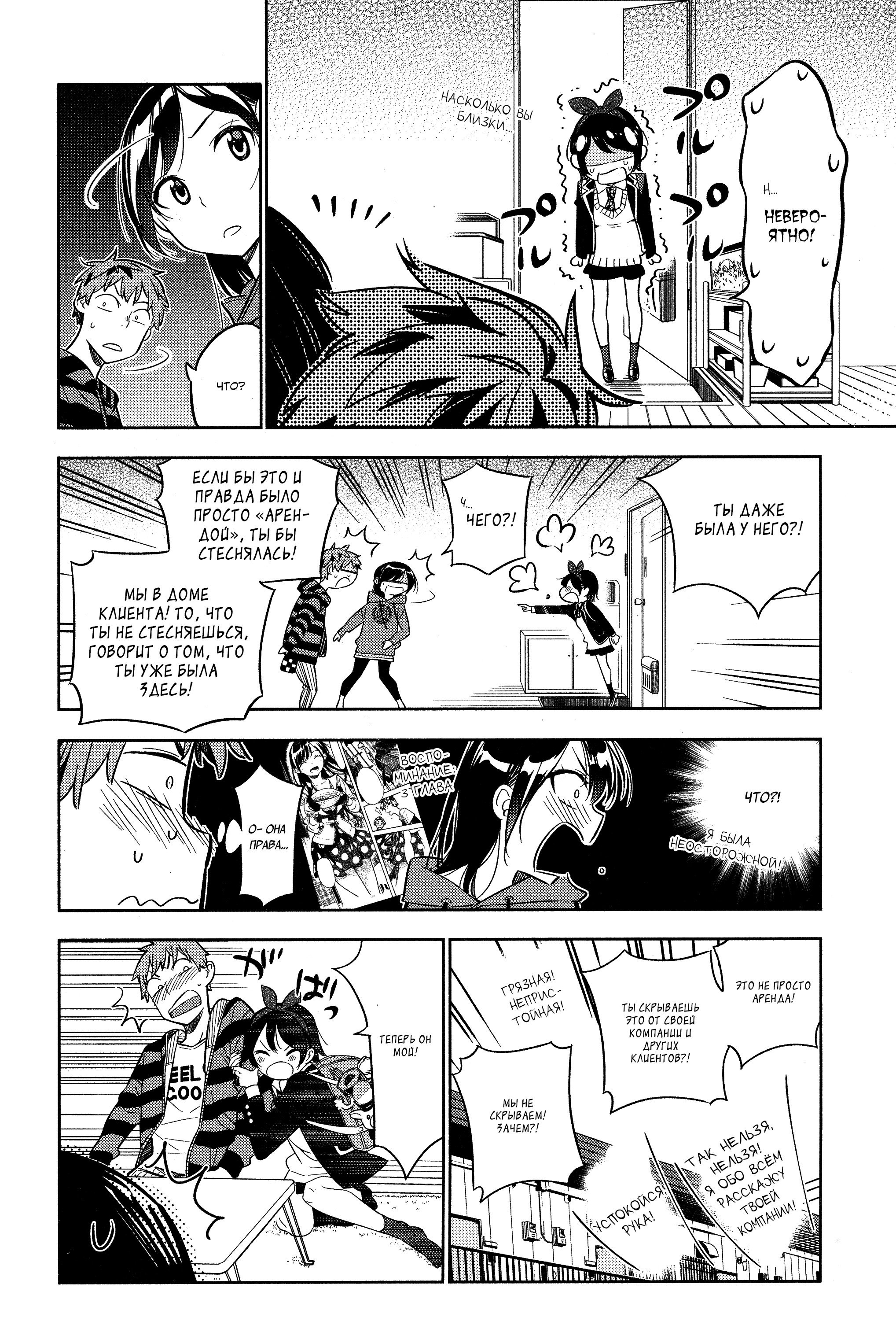 Манга Девушка на час - Глава 26 Страница 11