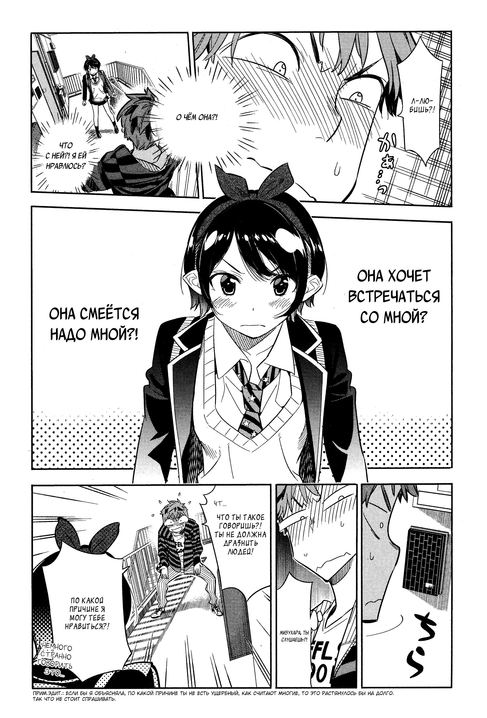 Манга Девушка на час - Глава 26 Страница 3