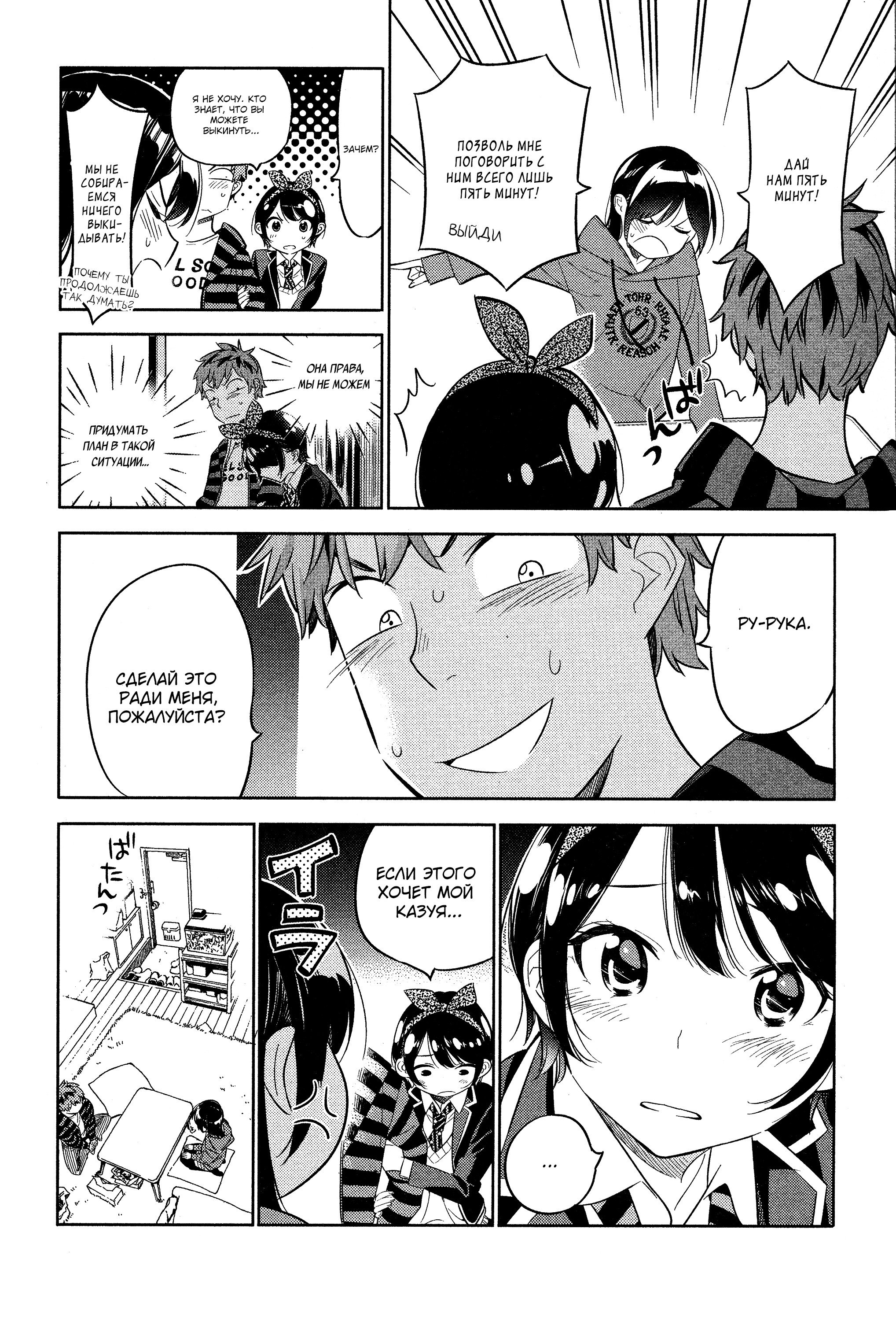 Манга Девушка на час - Глава 26 Страница 13