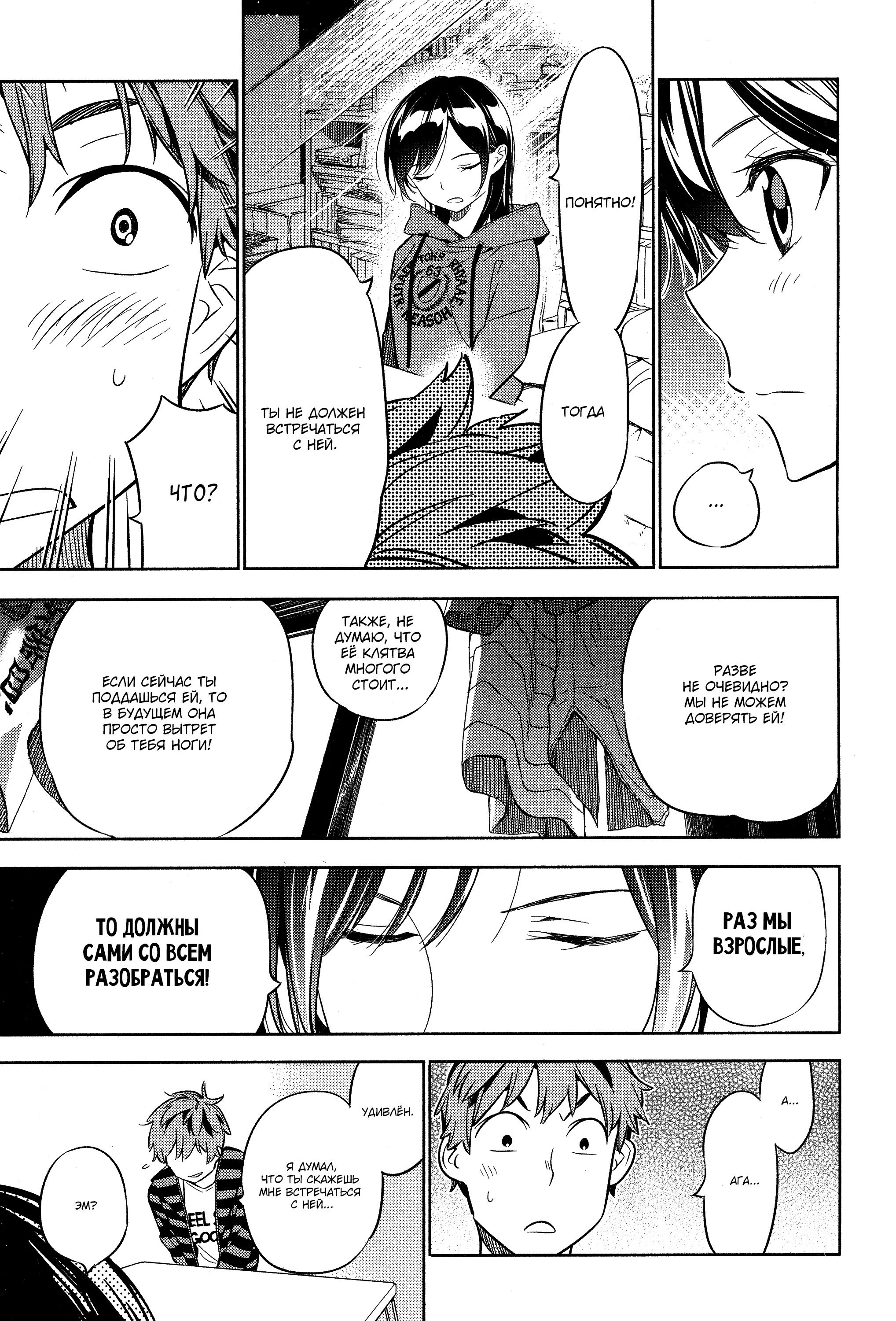 Манга Девушка на час - Глава 26 Страница 16