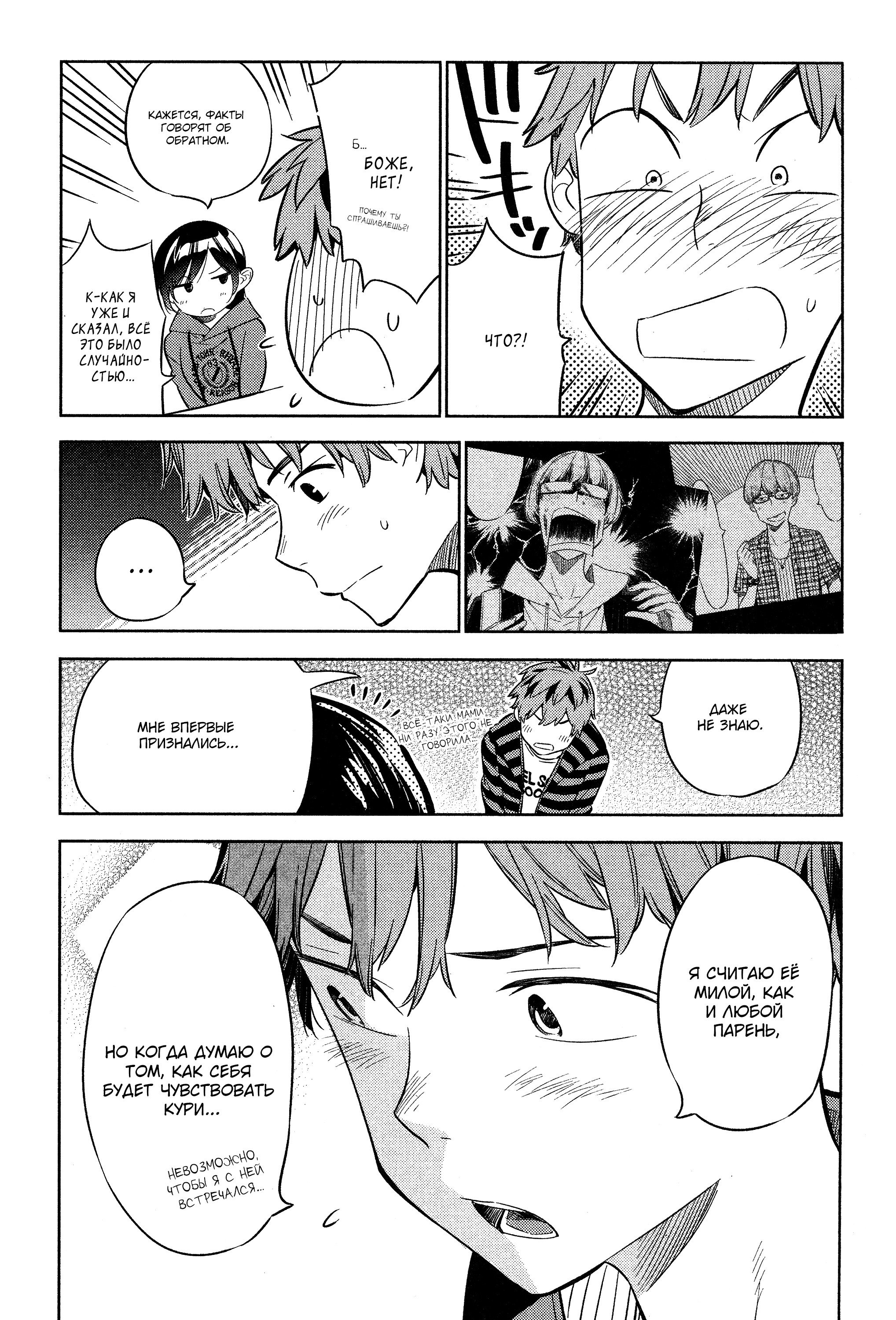 Манга Девушка на час - Глава 26 Страница 15