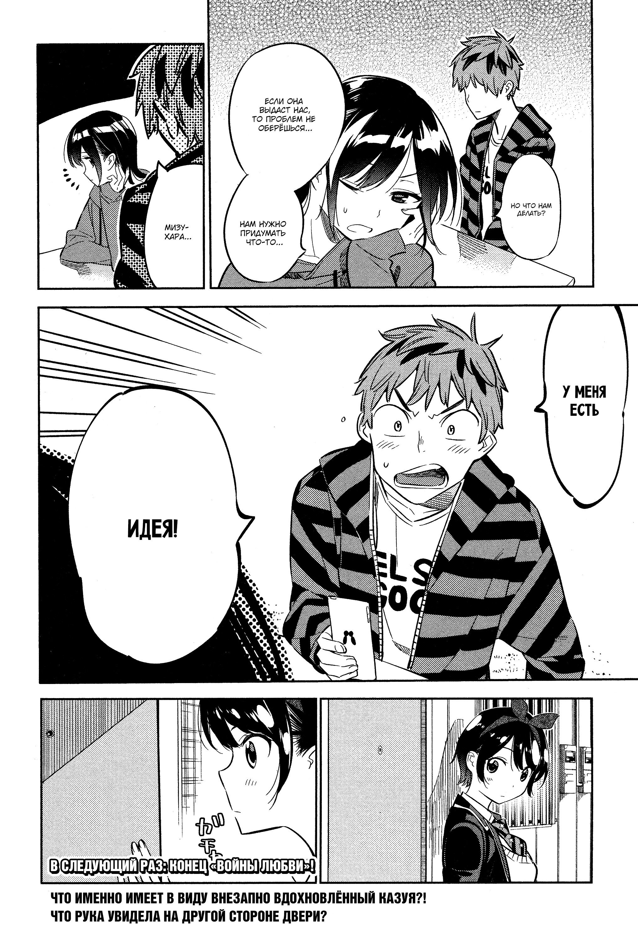 Манга Девушка на час - Глава 26 Страница 19