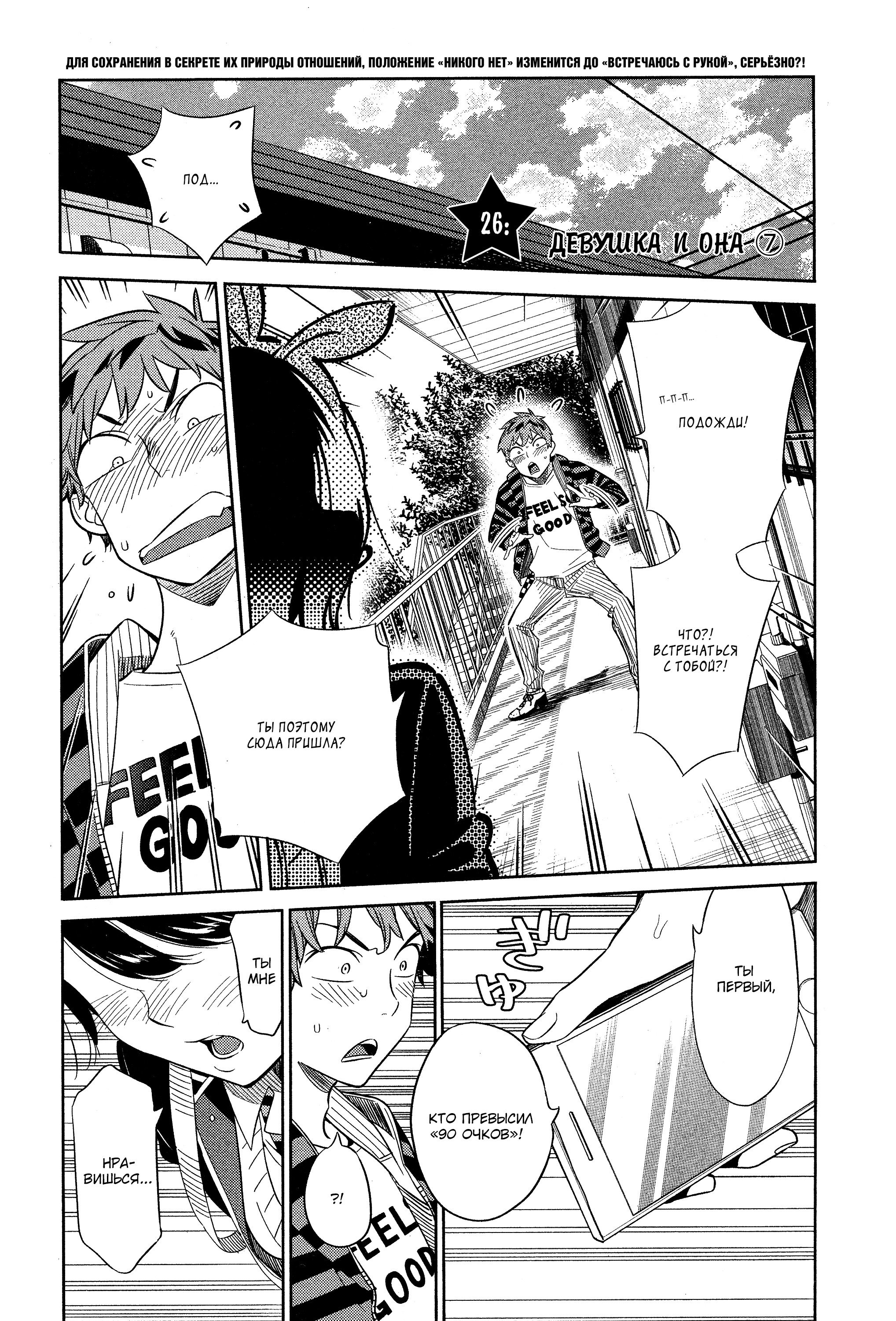 Манга Девушка на час - Глава 26 Страница 1