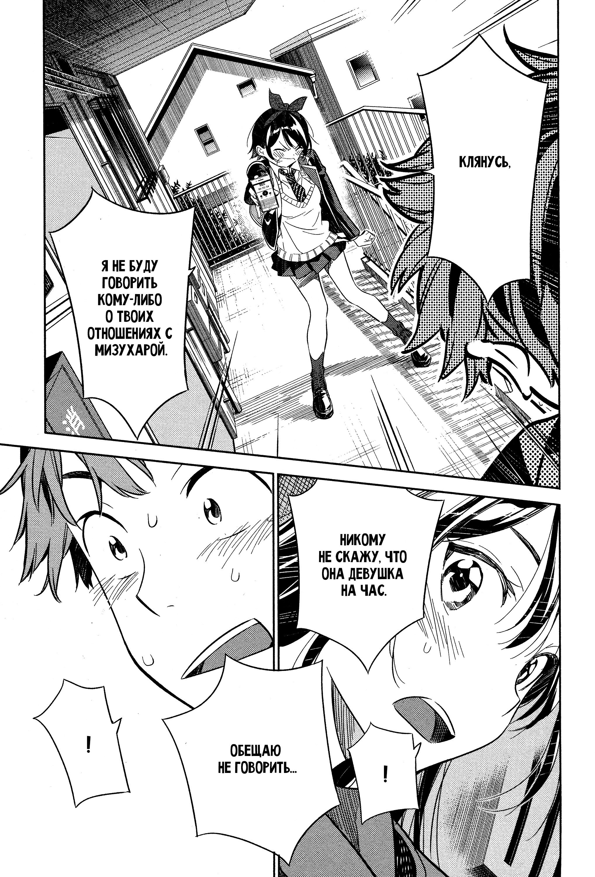 Манга Девушка на час - Глава 25 Страница 17