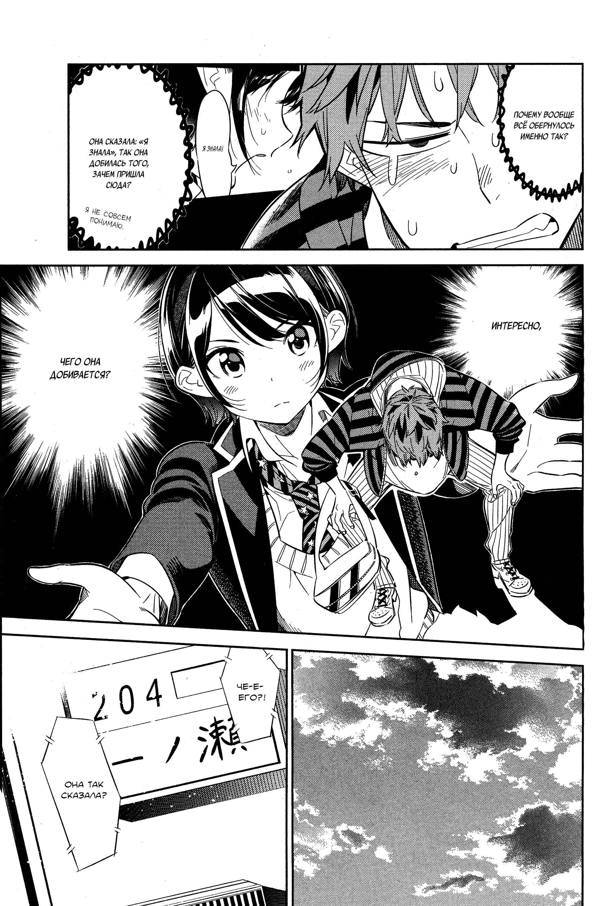 Манга Девушка на час - Глава 25 Страница 9